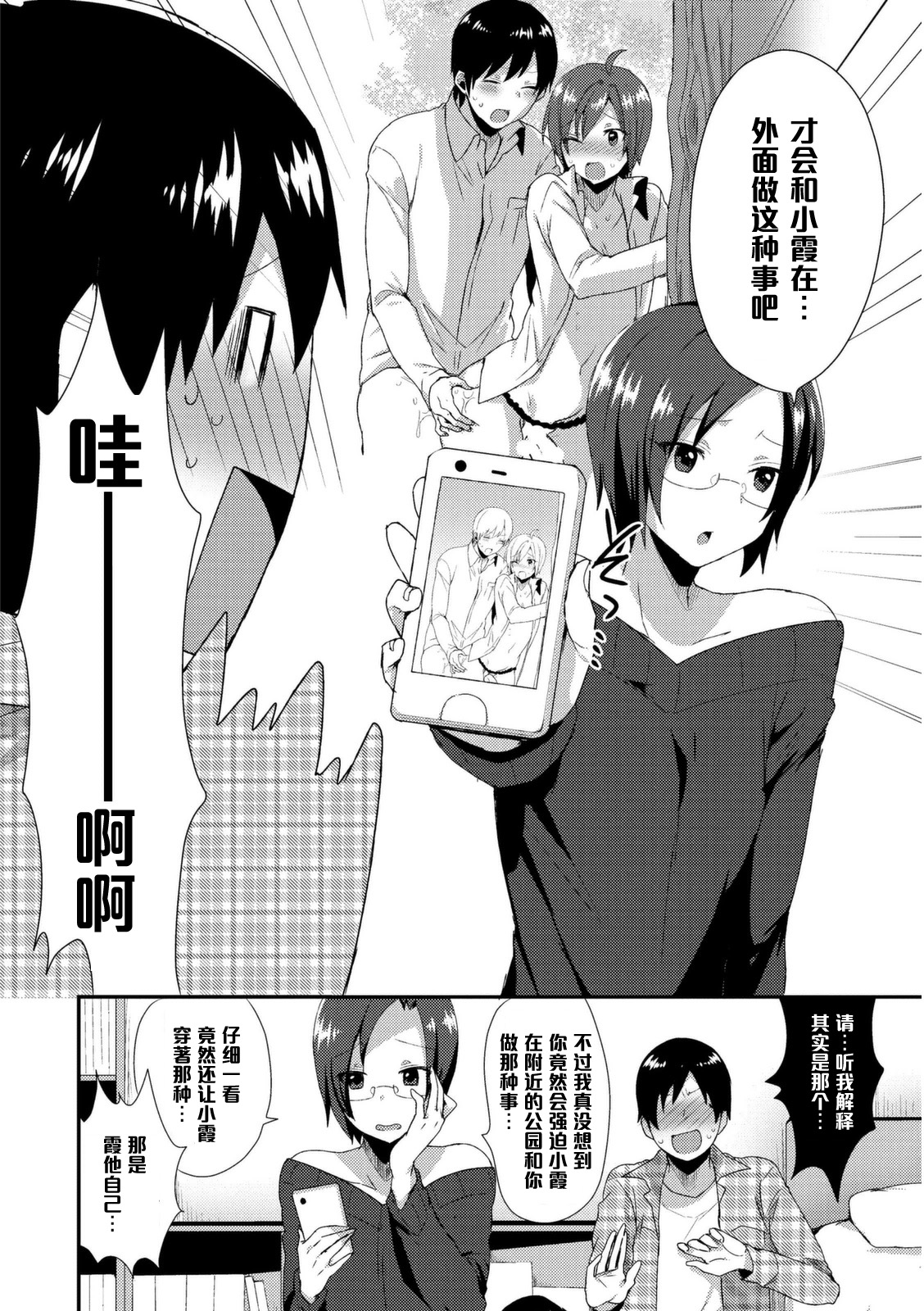 Amatsuji-ke no Seikyouiku Series 3 page 4 full