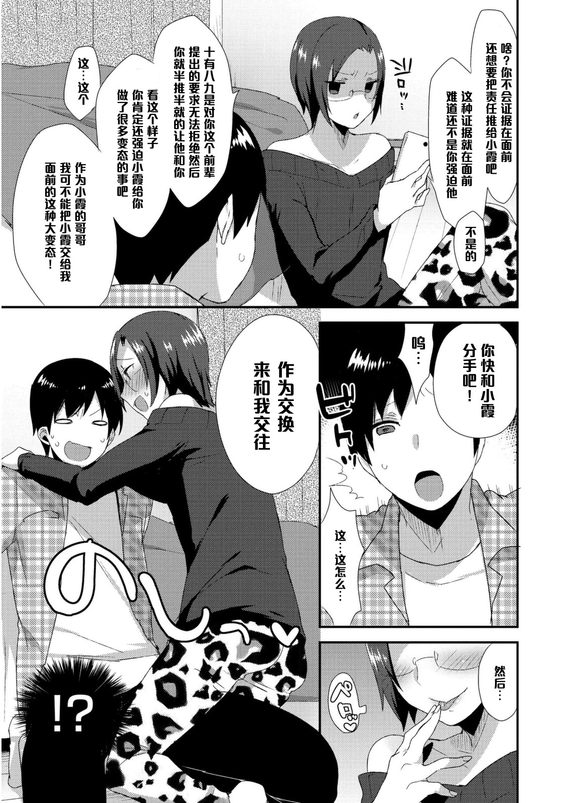 Amatsuji-ke no Seikyouiku Series 3 page 5 full