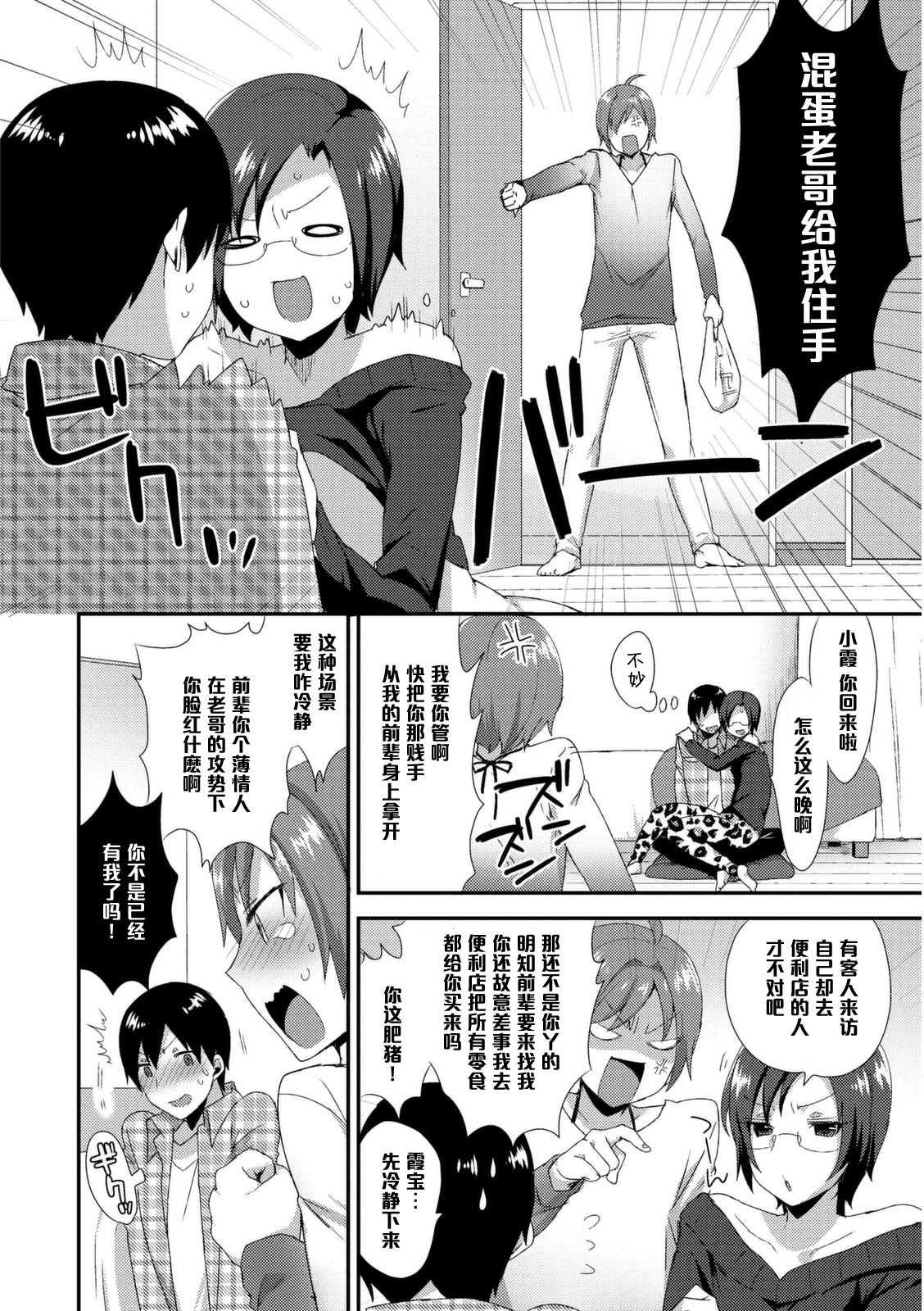 Amatsuji-ke no Seikyouiku Series 3 page 8 full