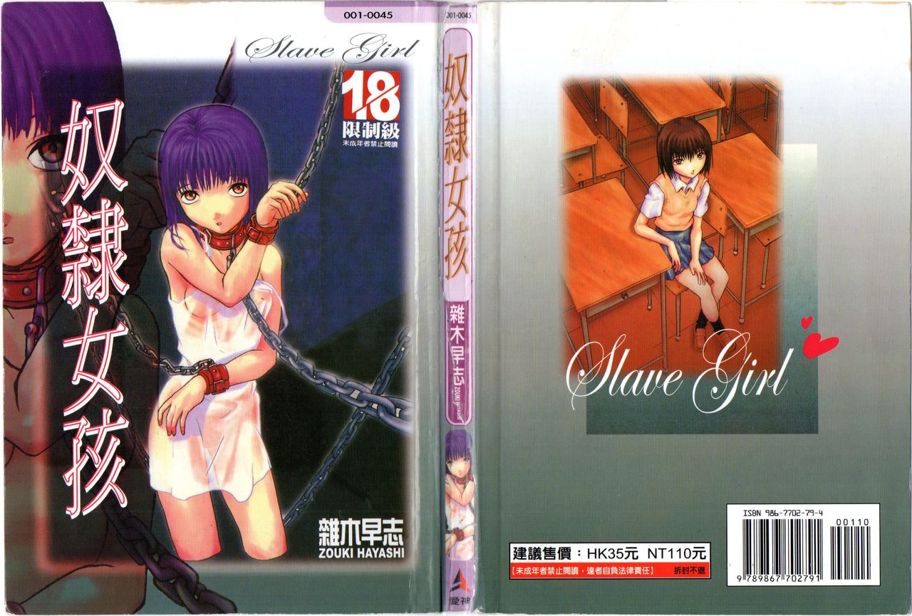 Shoujo Reido | 奴隸女孩 page 1 full