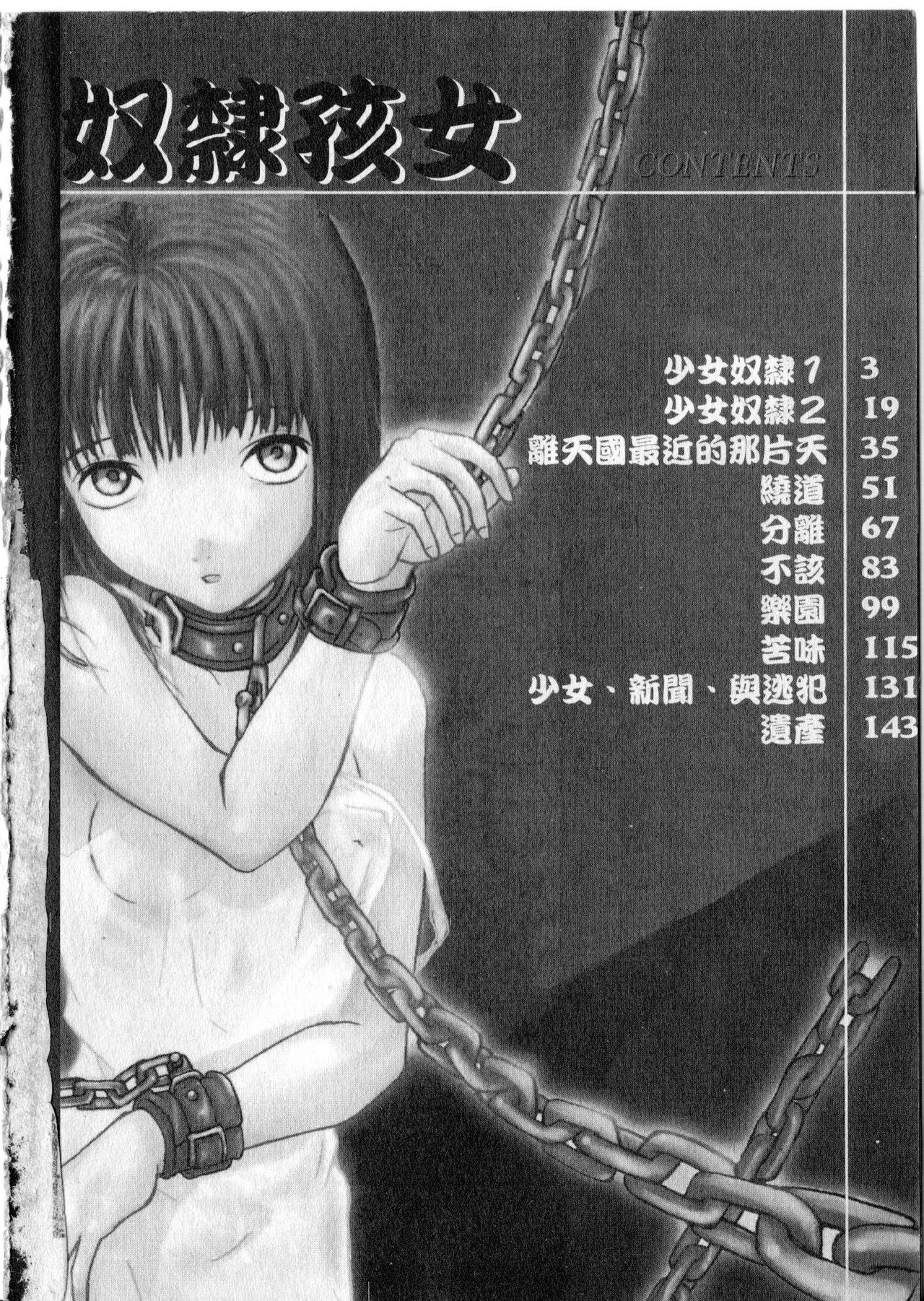 Shoujo Reido | 奴隸女孩 page 7 full