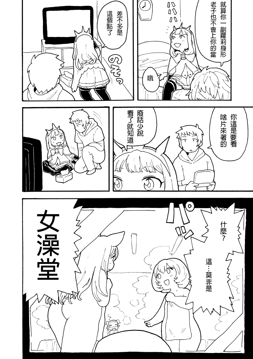 Zuttomo Gran to Kari Ossan page 3 full