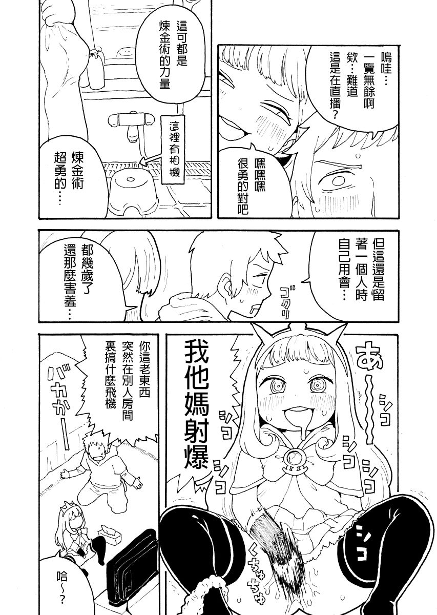 Zuttomo Gran to Kari Ossan page 4 full