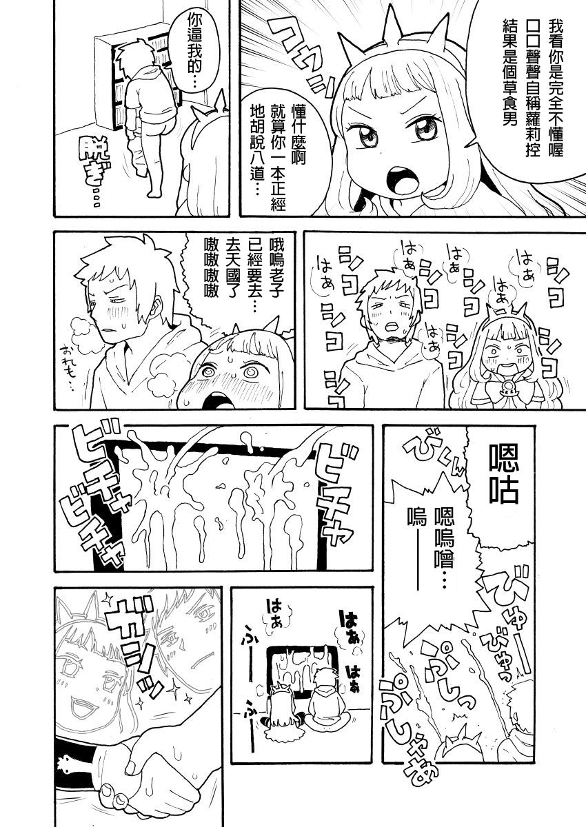 Zuttomo Gran to Kari Ossan page 5 full