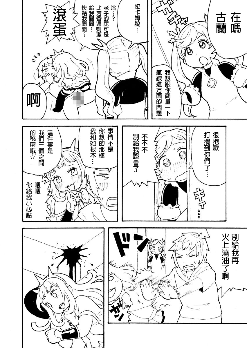 Zuttomo Gran to Kari Ossan page 7 full