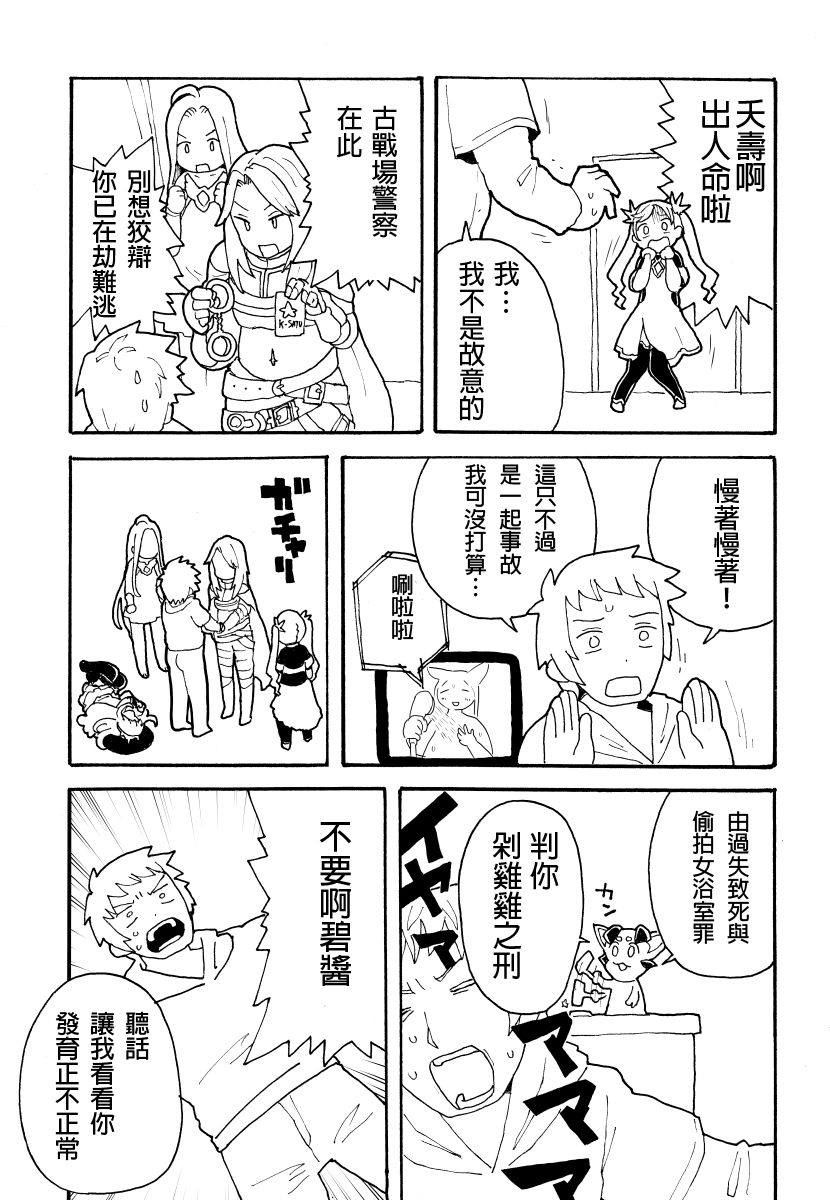 Zuttomo Gran to Kari Ossan page 8 full