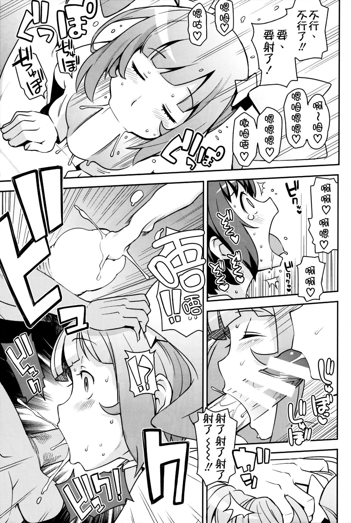 Milky Ryuuseigun page 10 full