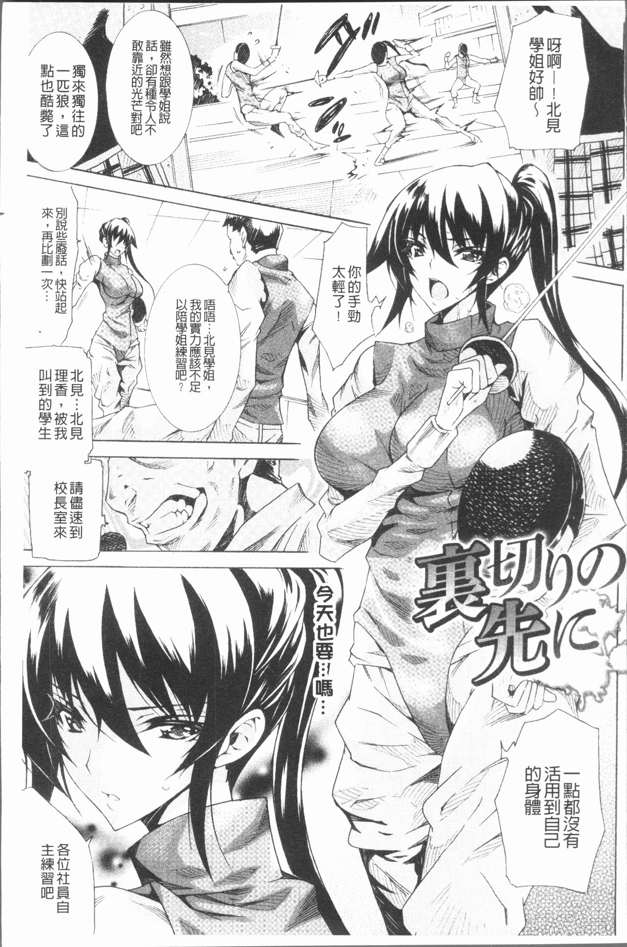 Seiin Shoujo page 10 full