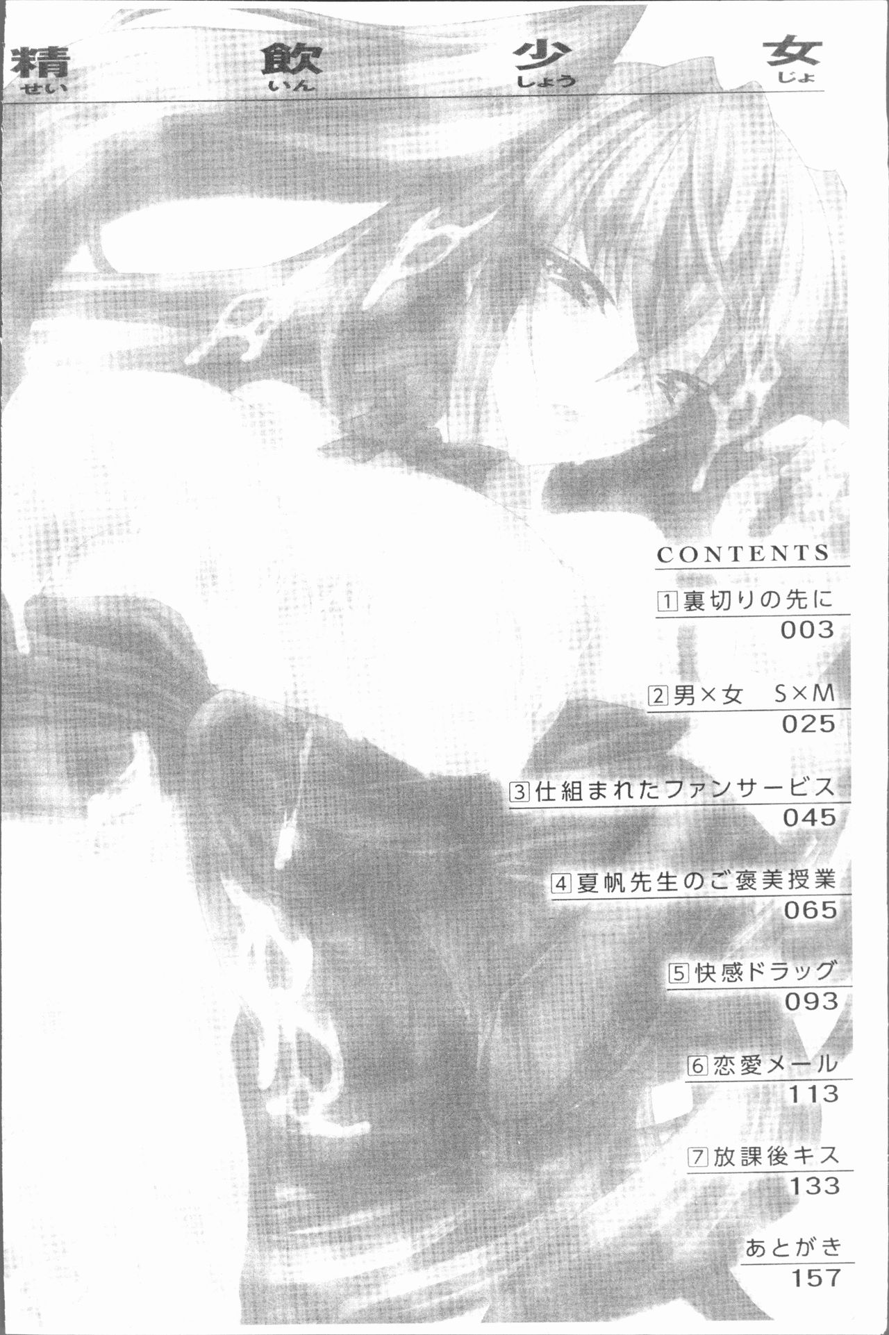 Seiin Shoujo page 9 full