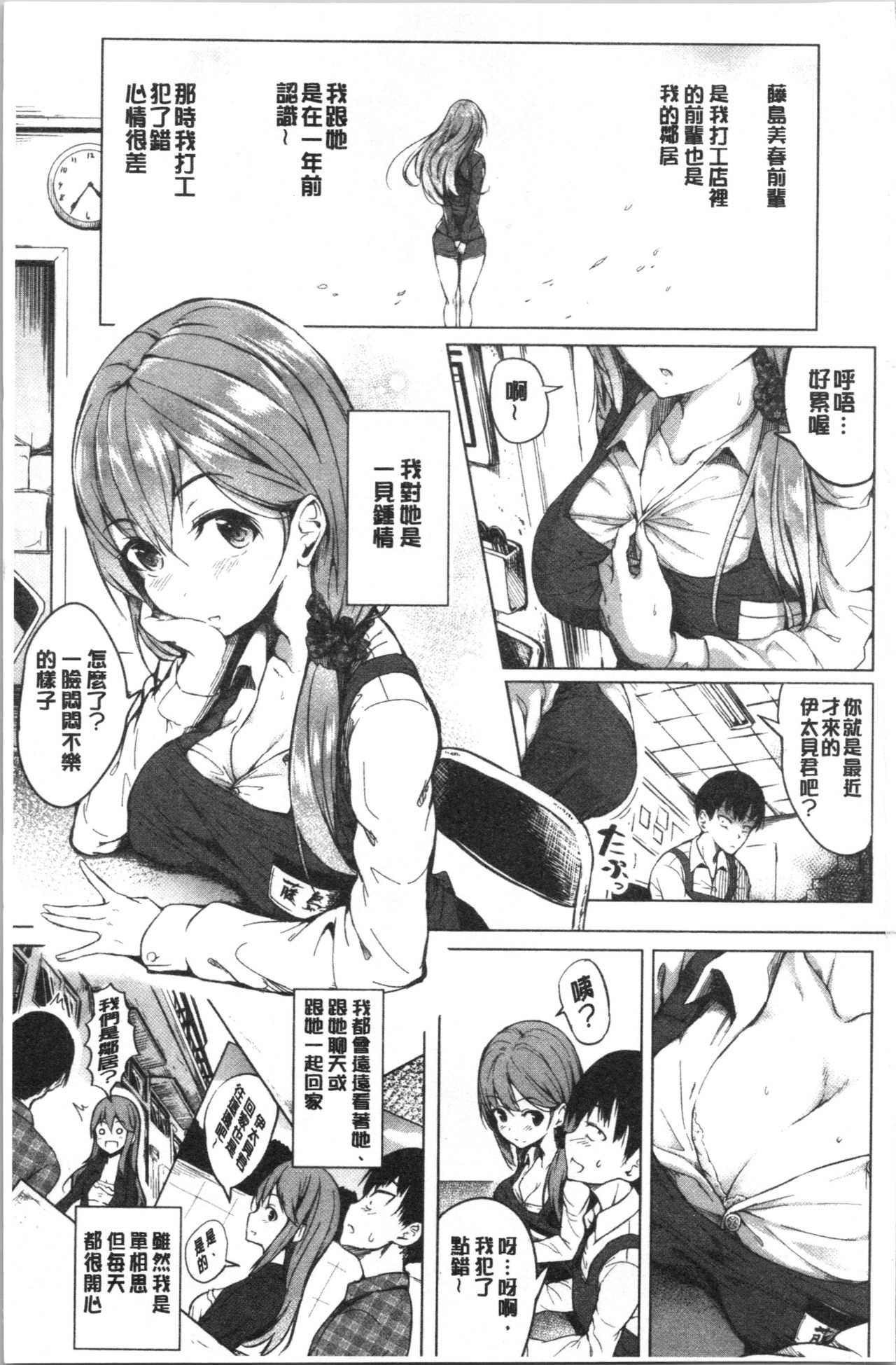 Period | 姦淫期間 page 5 full