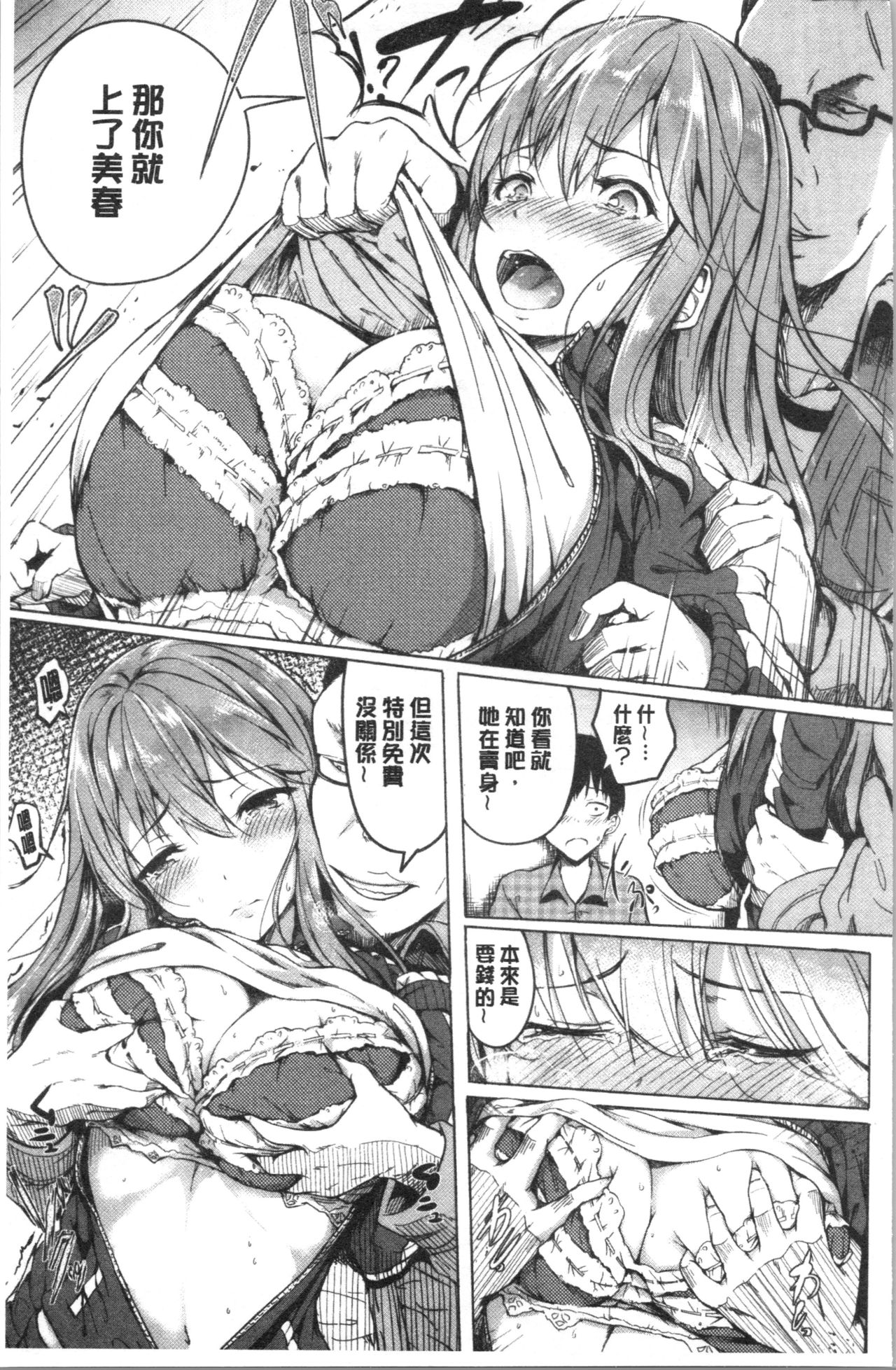 Period | 姦淫期間 page 9 full