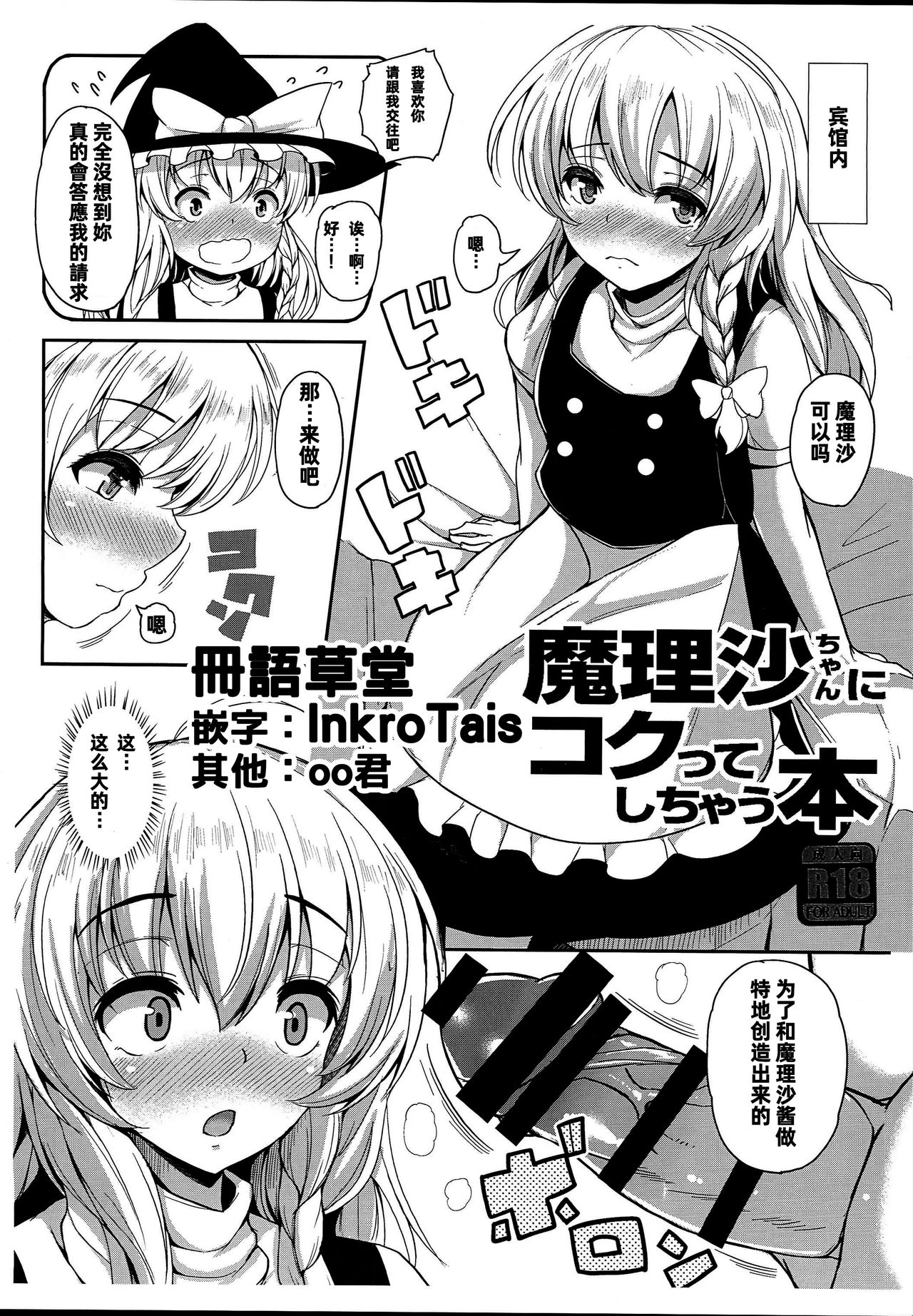 Marisa-chan ni Kokutte Shichau Hon page 1 full