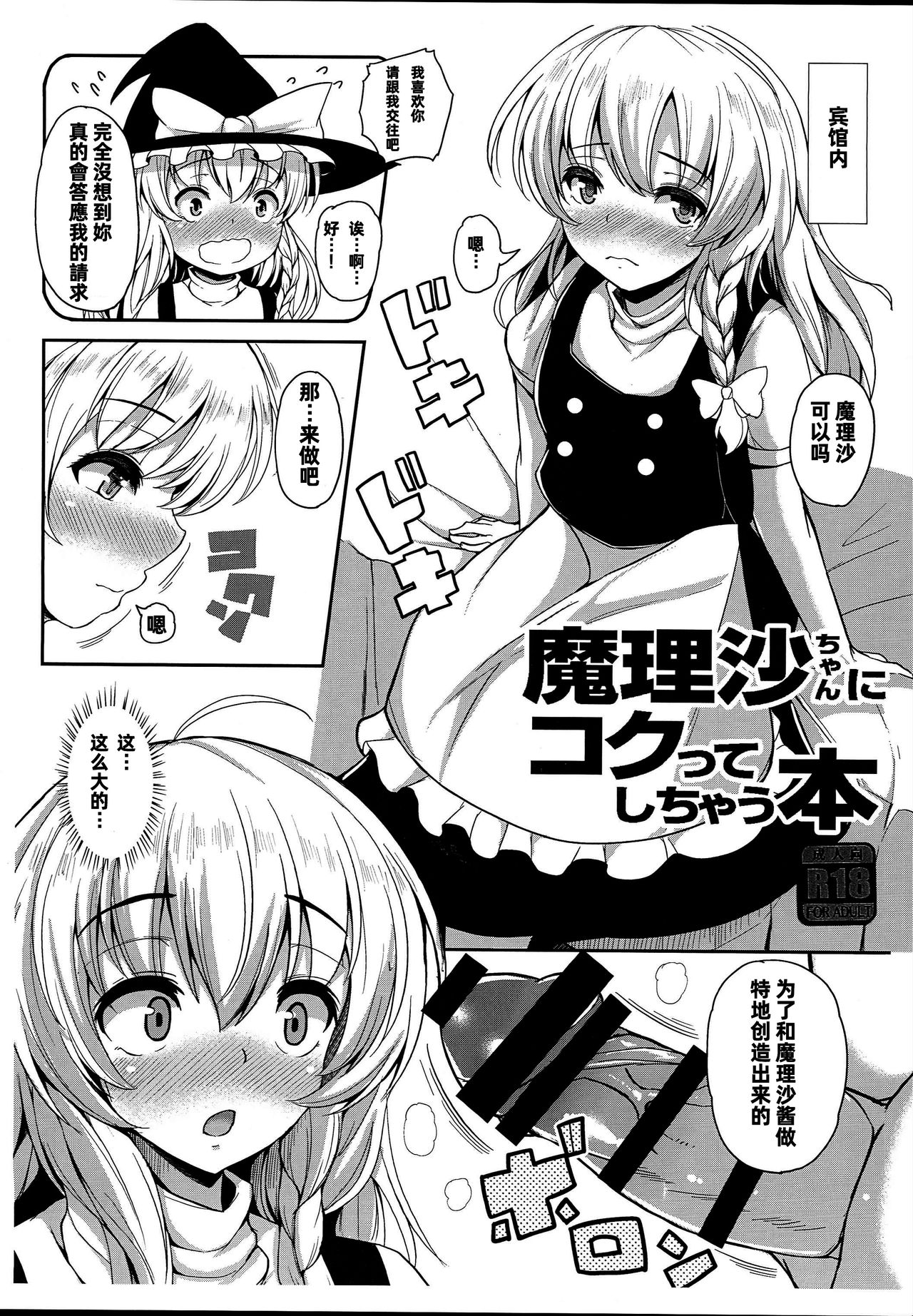 Marisa-chan ni Kokutte Shichau Hon page 2 full
