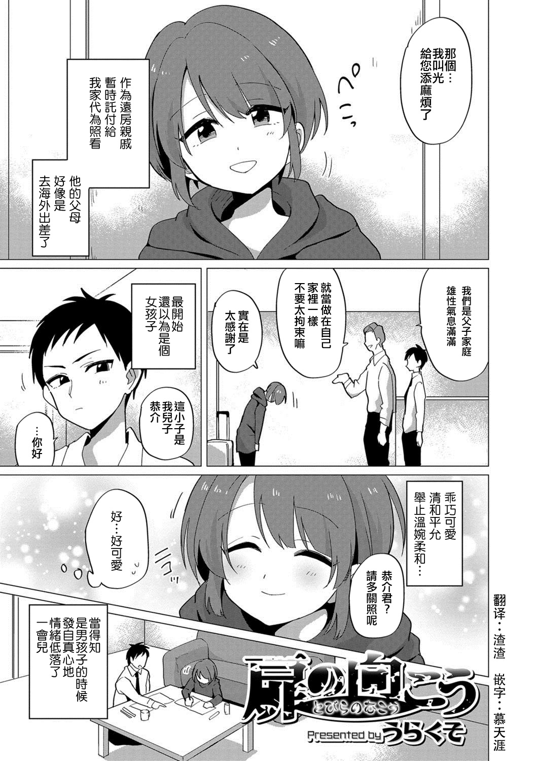 Tobira no Mukou page 1 full