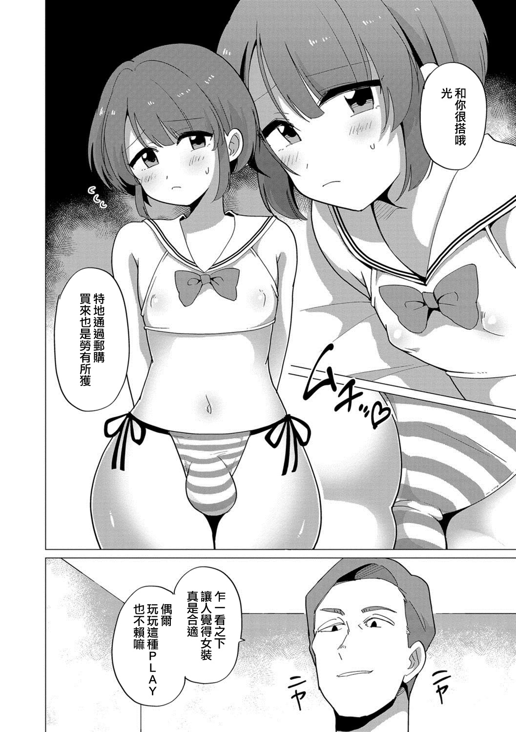 Tobira no Mukou page 10 full