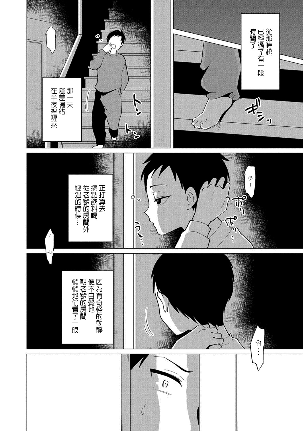 Tobira no Mukou page 2 full