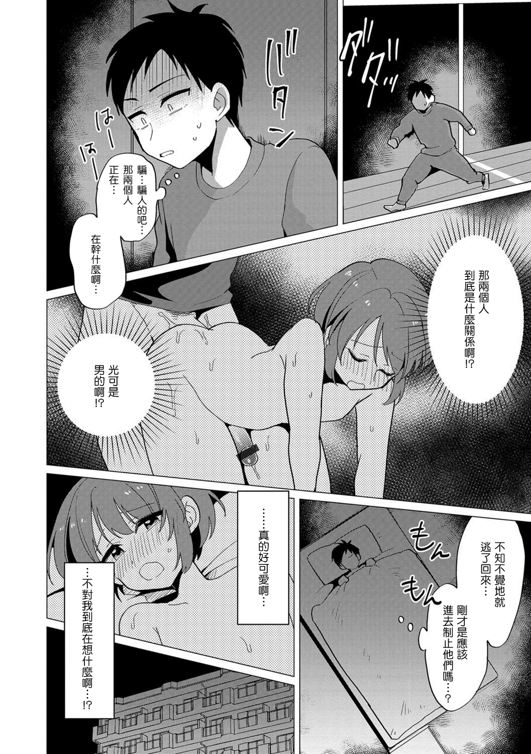 Tobira no Mukou page 4 full