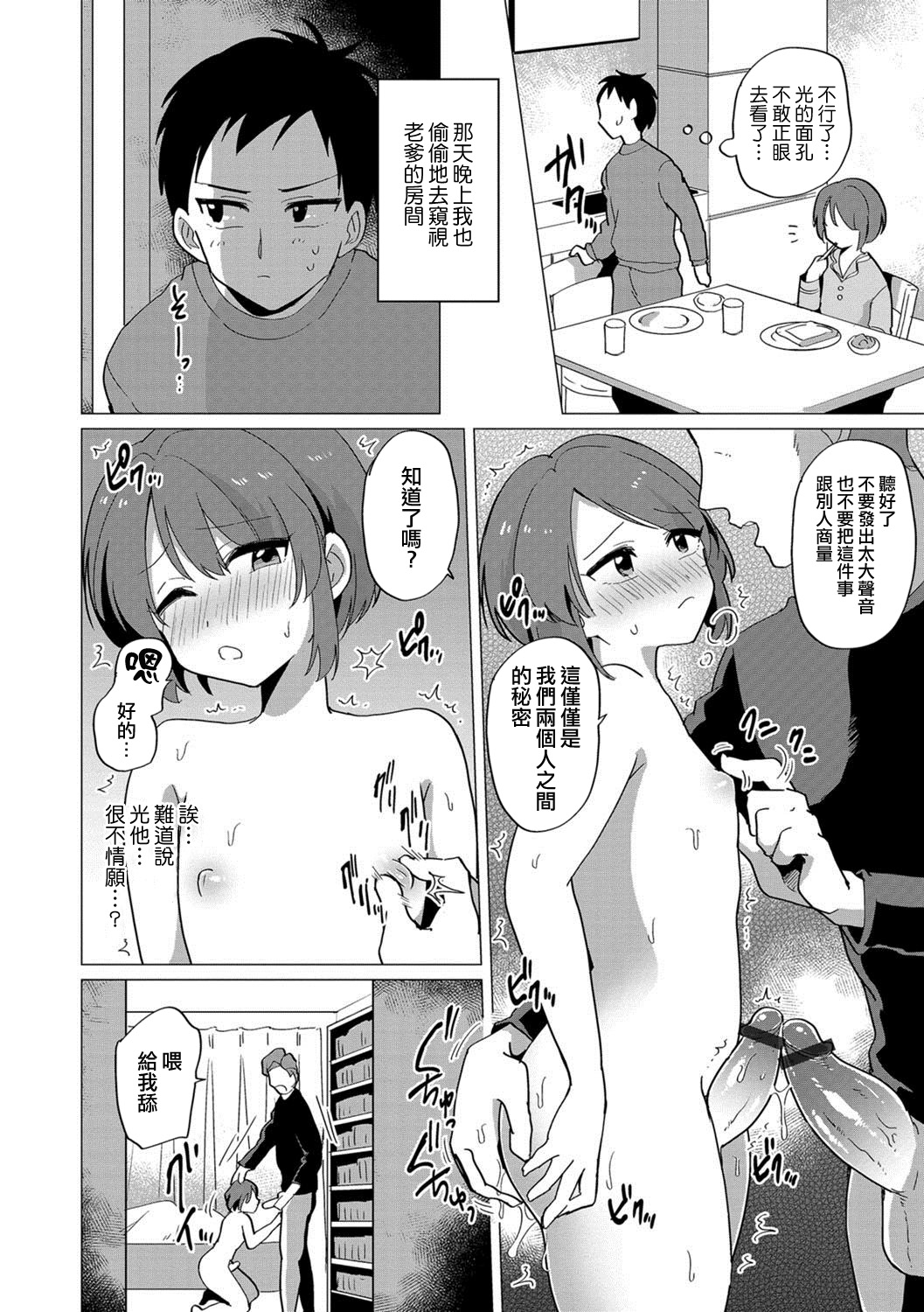 Tobira no Mukou page 6 full