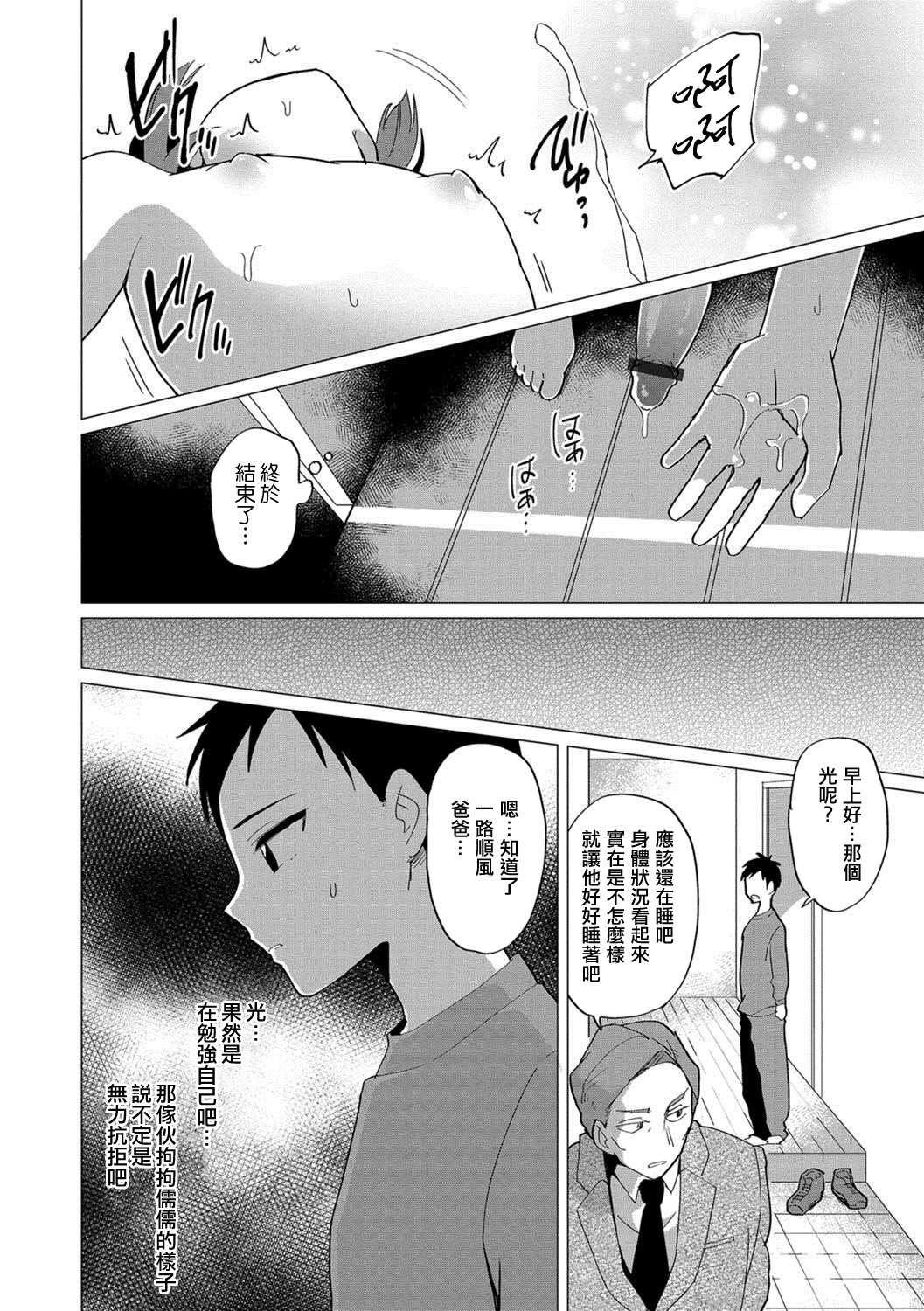 Tobira no Mukou page 8 full