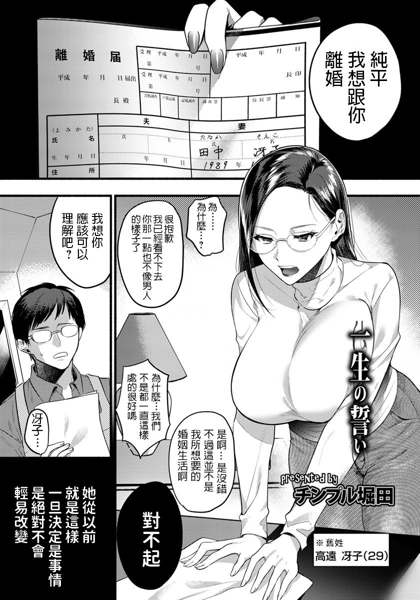 Isshou no Chikai page 1 full