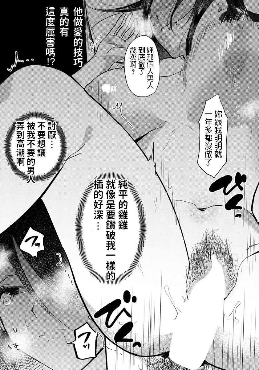 Isshou no Chikai page 10 full