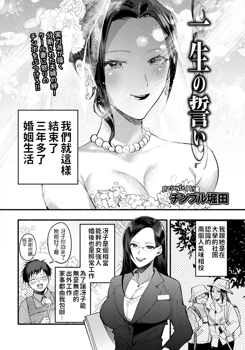 Isshou no Chikai page 2 full