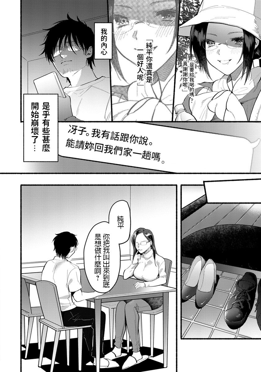 Isshou no Chikai page 4 full