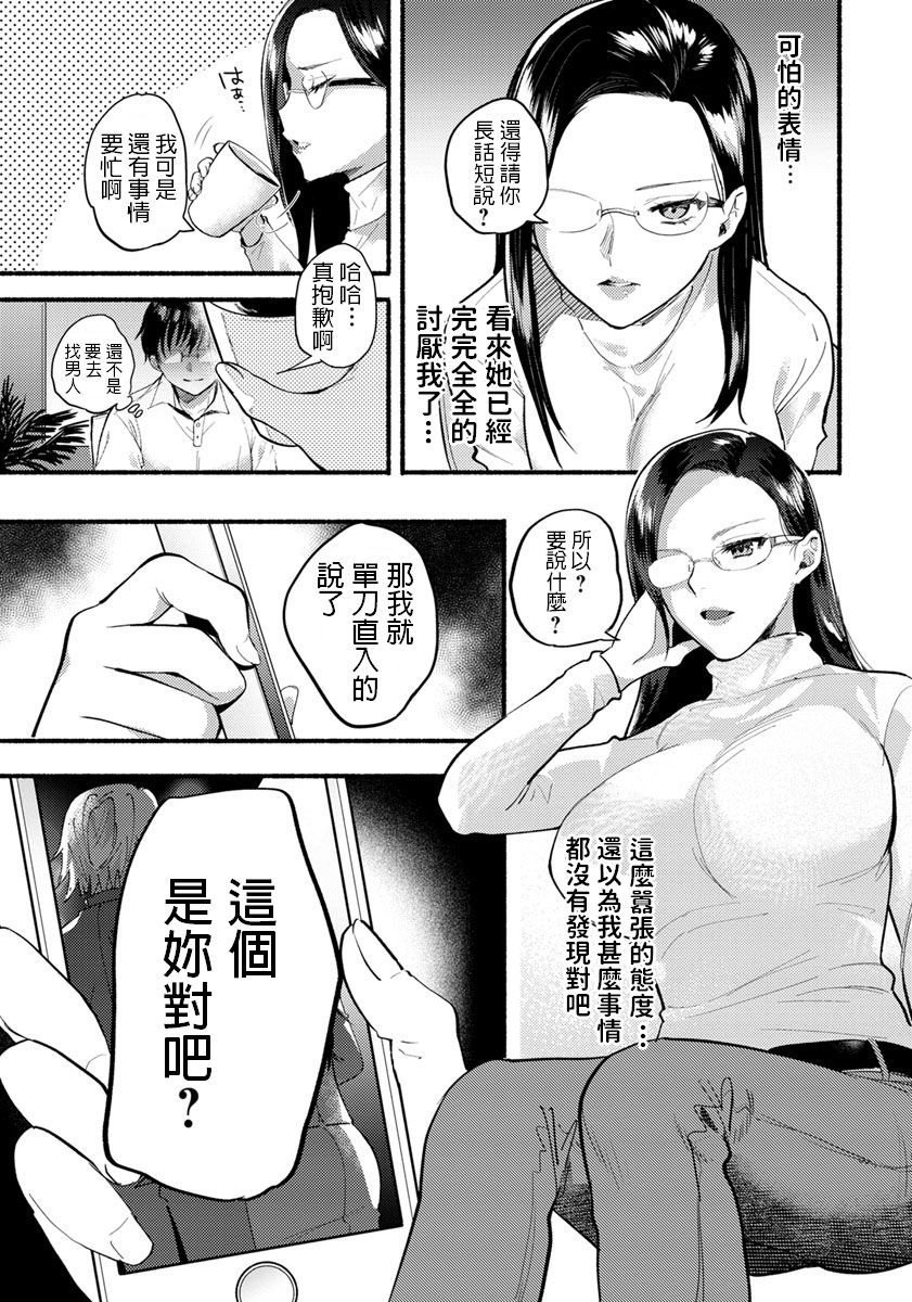 Isshou no Chikai page 5 full