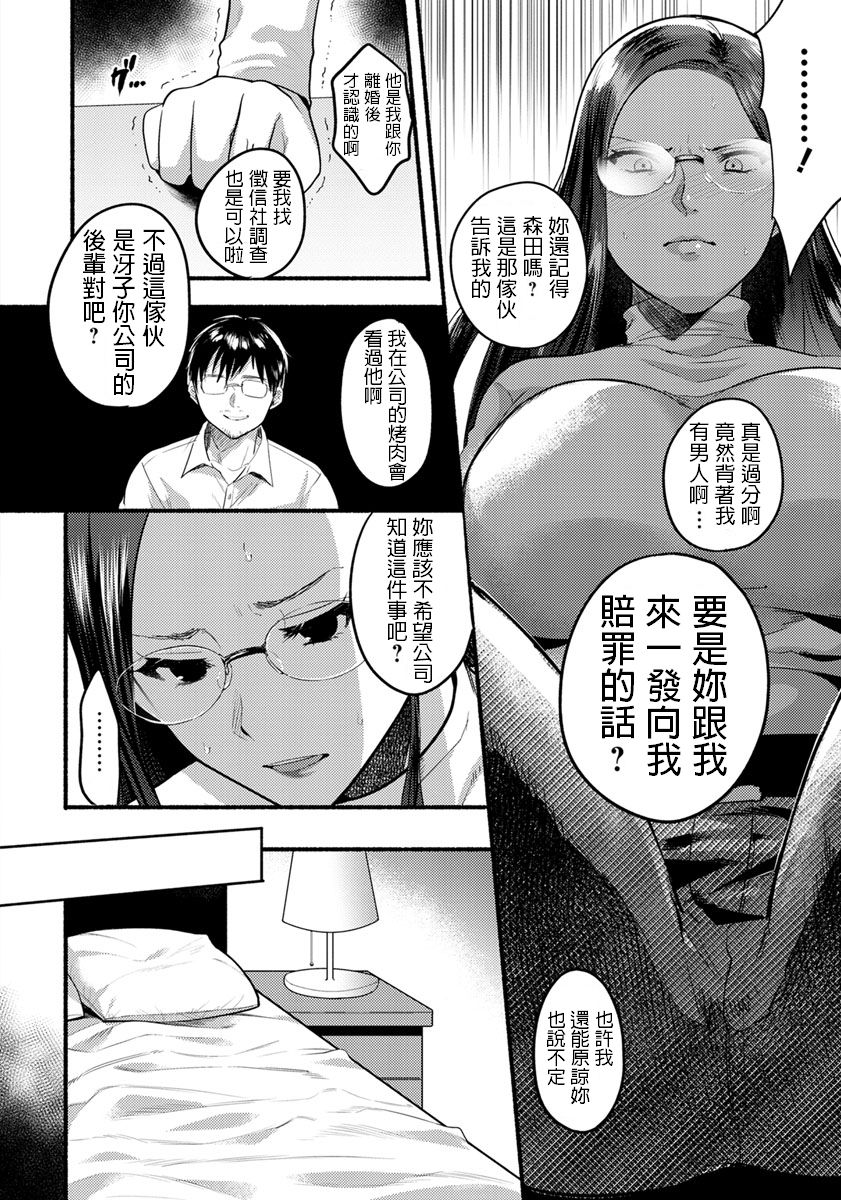 Isshou no Chikai page 6 full