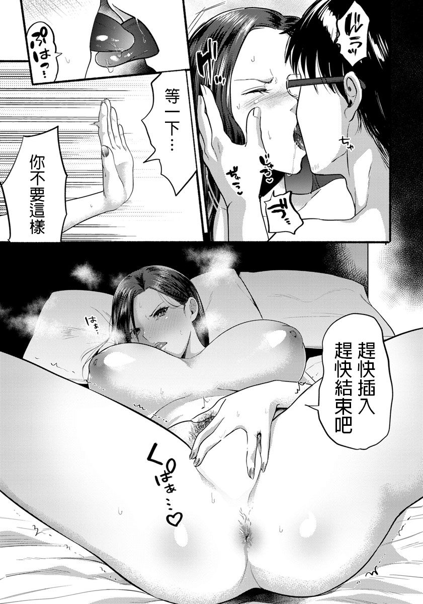Isshou no Chikai page 7 full