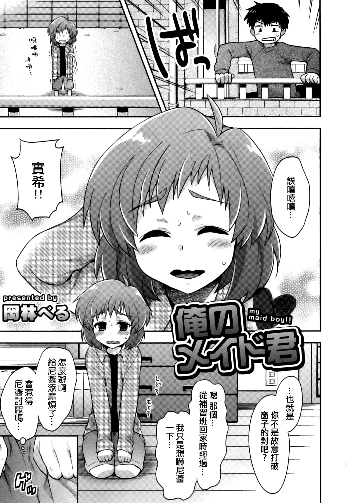 Ore no Maid-kun - my maid boy!! page 3 full