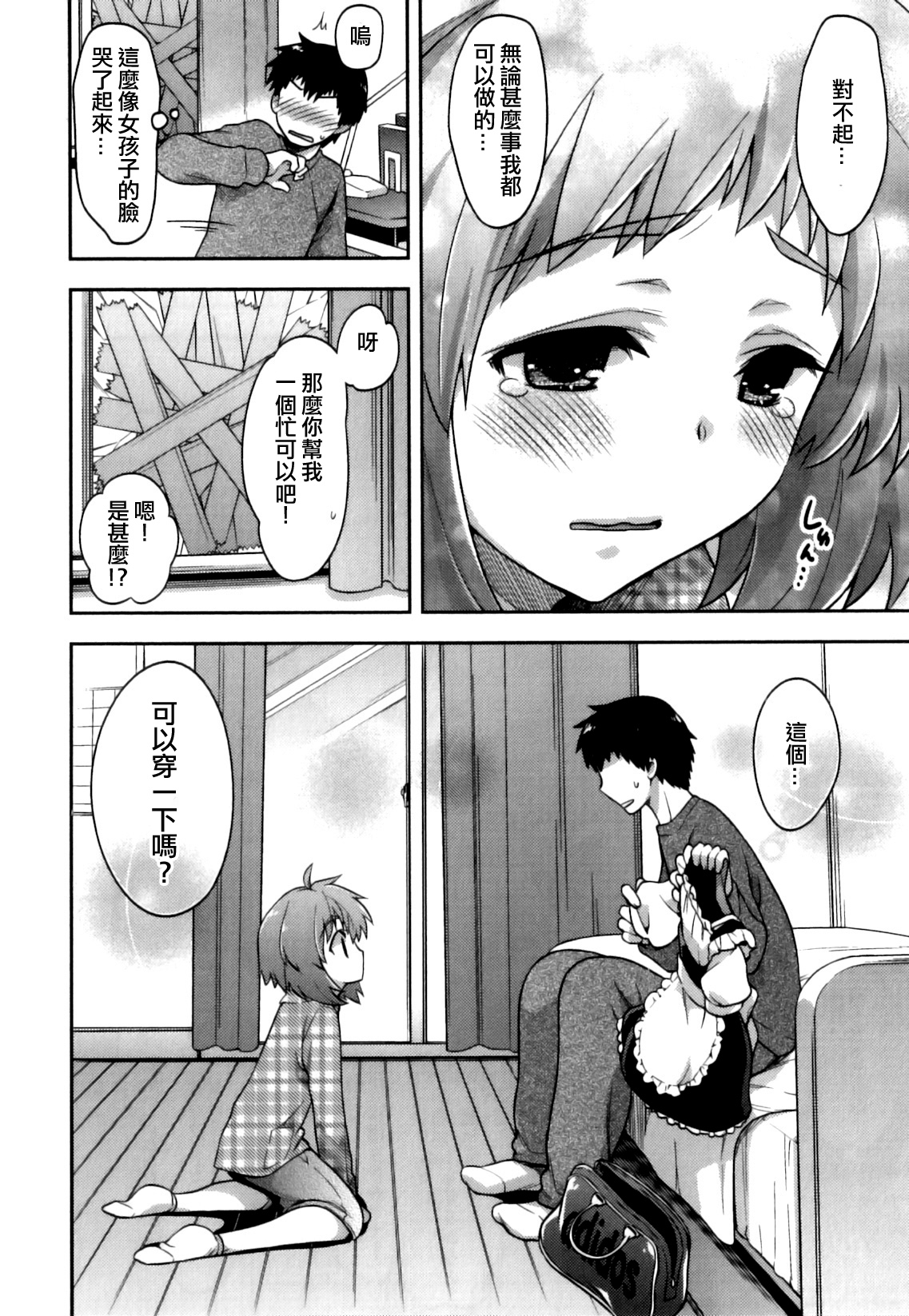 Ore no Maid-kun - my maid boy!! page 4 full