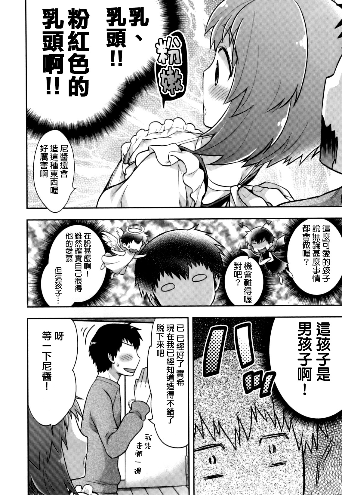 Ore no Maid-kun - my maid boy!! page 6 full