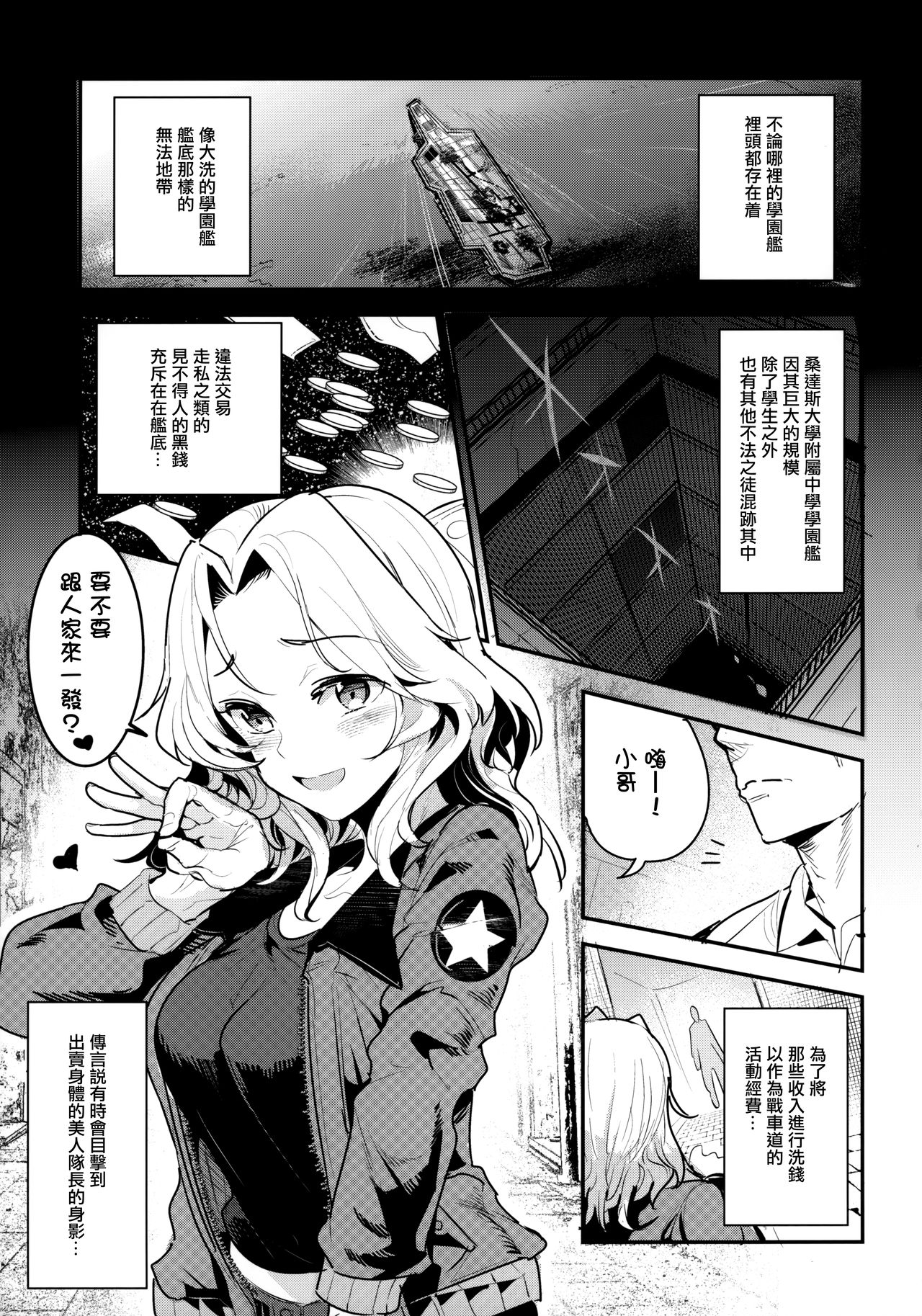 GirlPan Rakugakichou 7 page 4 full