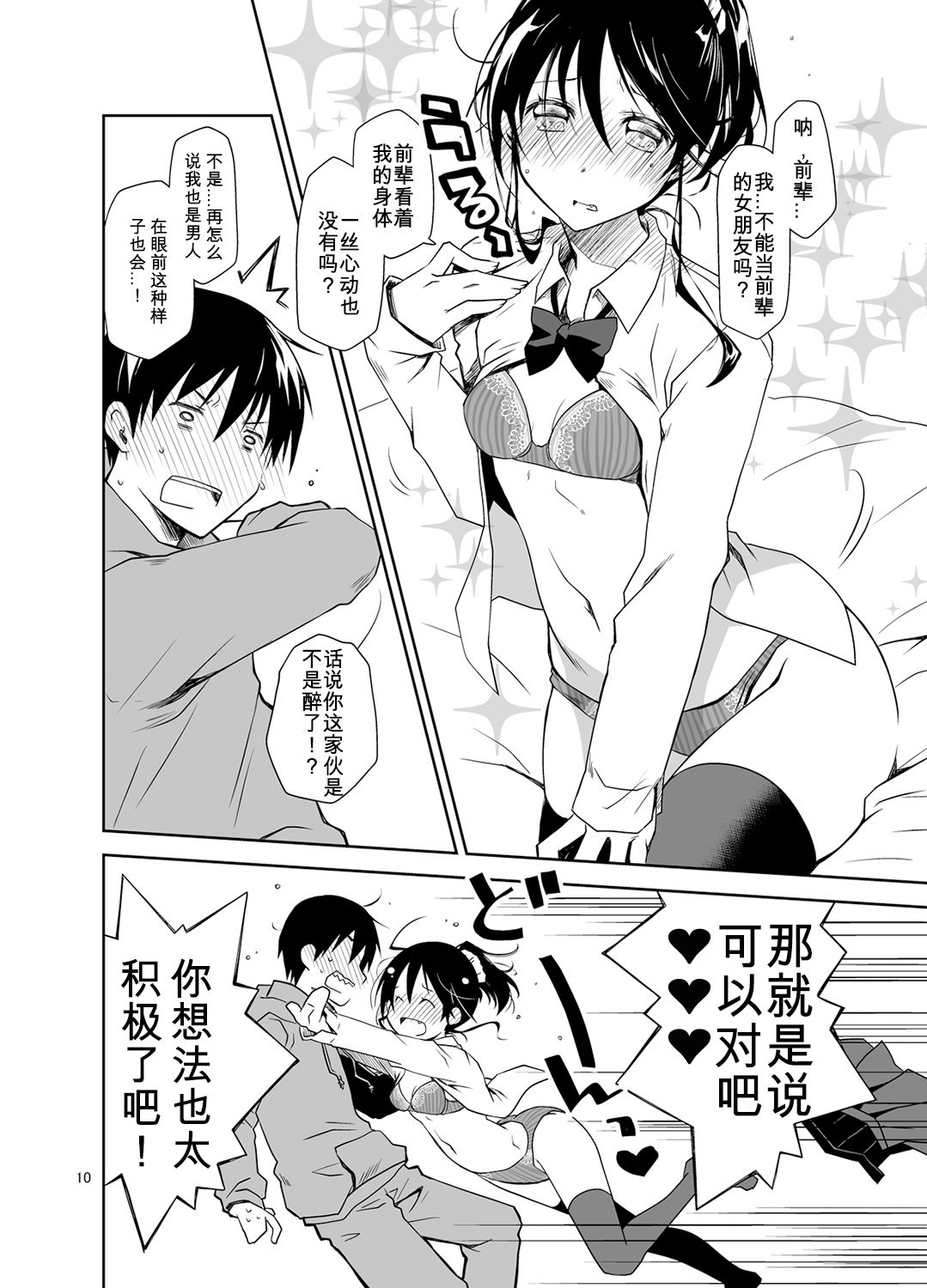 Oshikake Shoujo to Keppeki-kun page 10 full