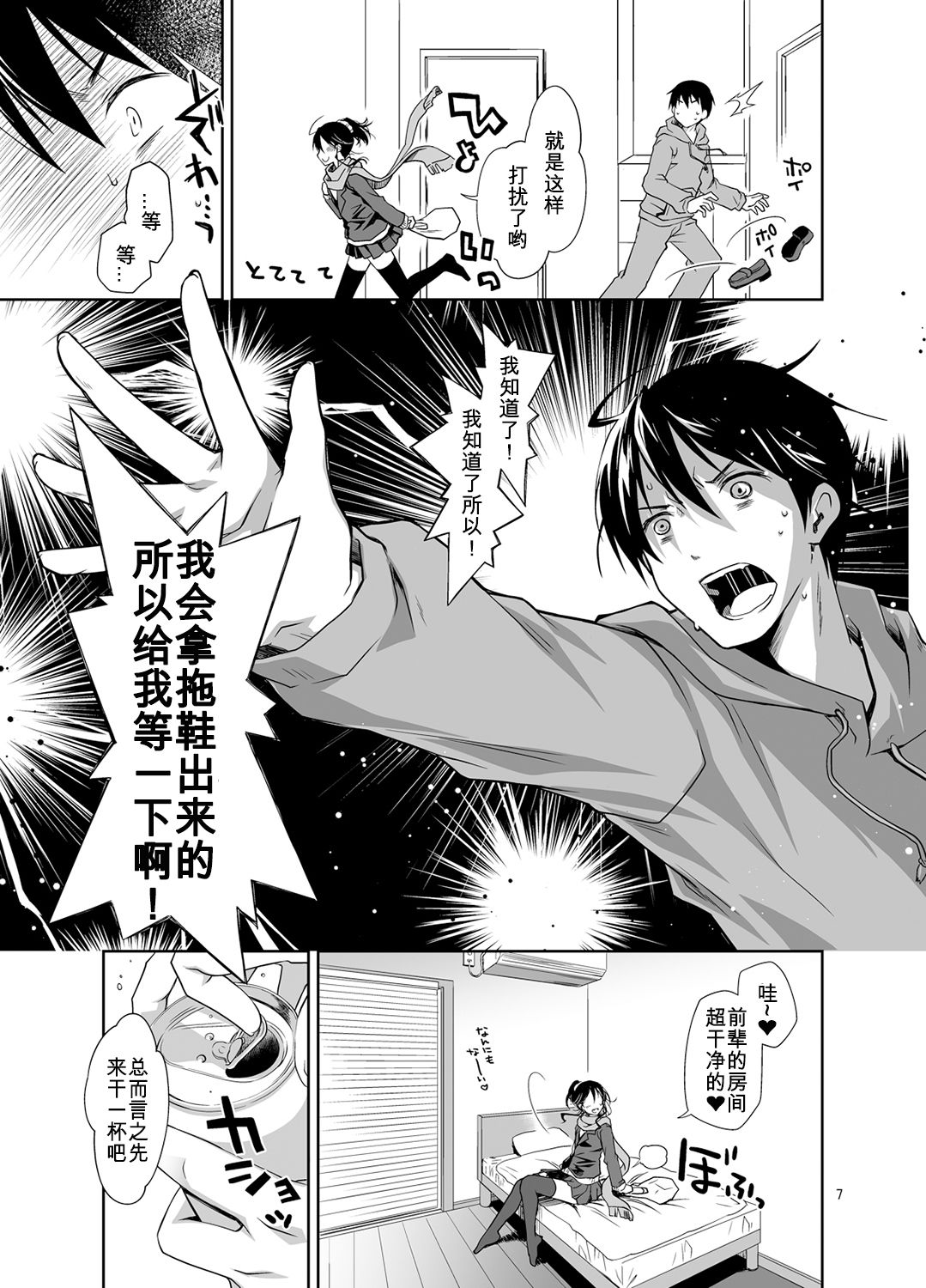 Oshikake Shoujo to Keppeki-kun page 7 full