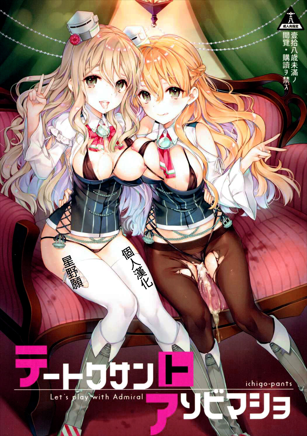 Teitoku-san to Asobimasho - Let's play with Admiral page 2 full