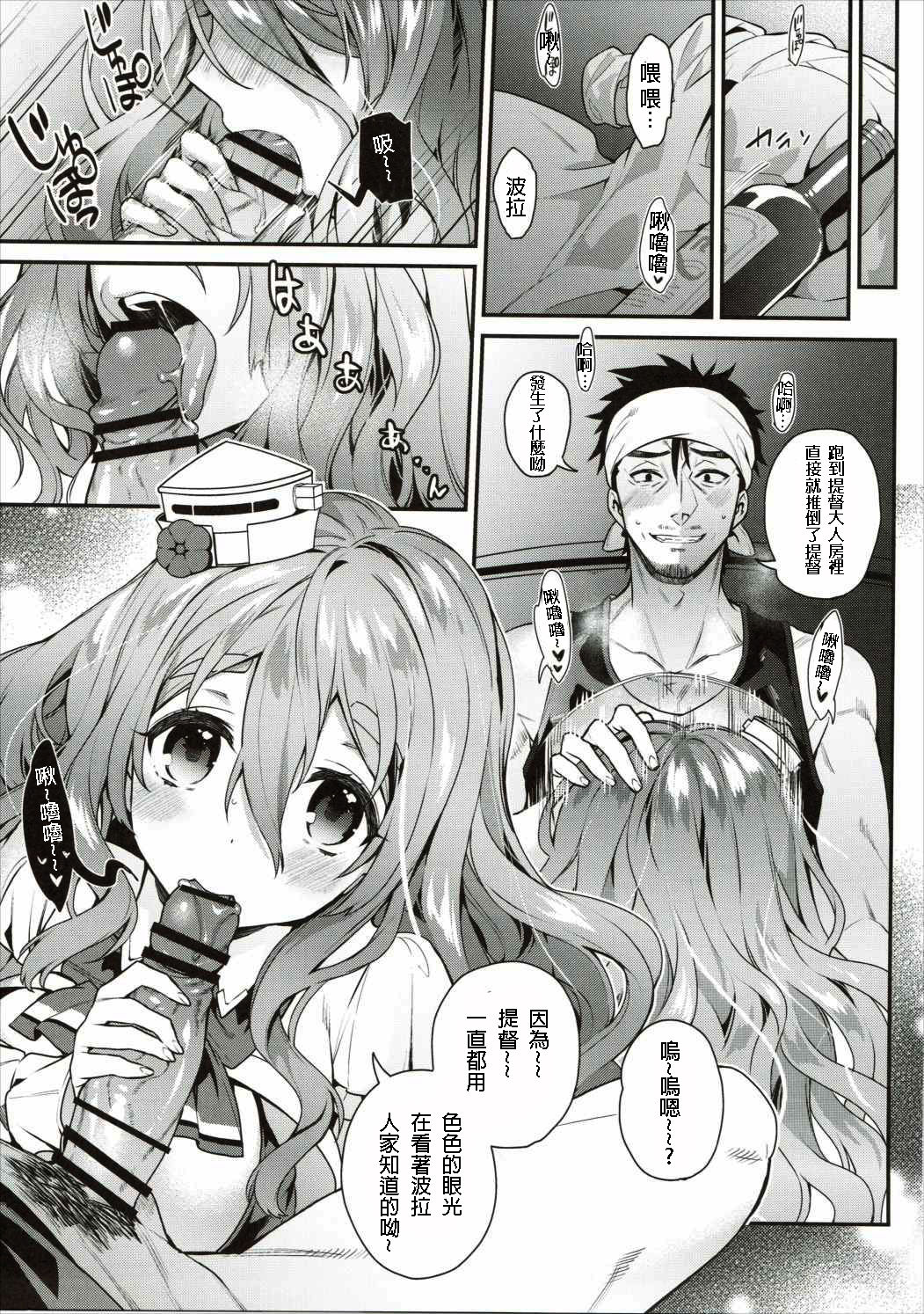 Teitoku-san to Asobimasho - Let's play with Admiral page 5 full