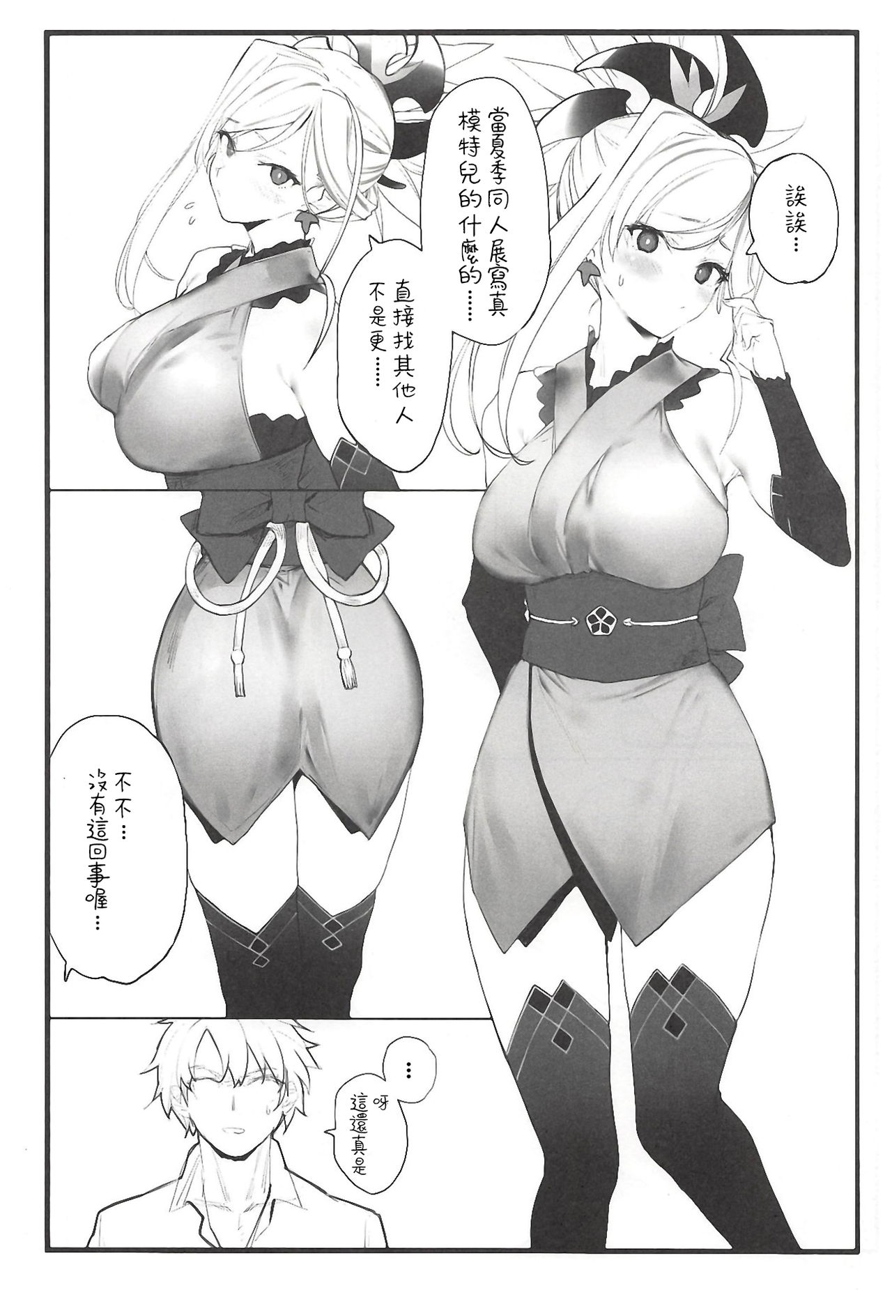Musashi-chan no Hon page 5 full