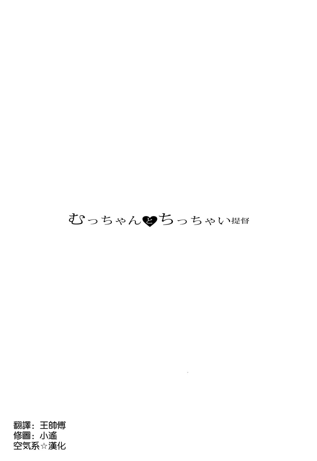 Mutchan to Chicchai Teitoku page 3 full