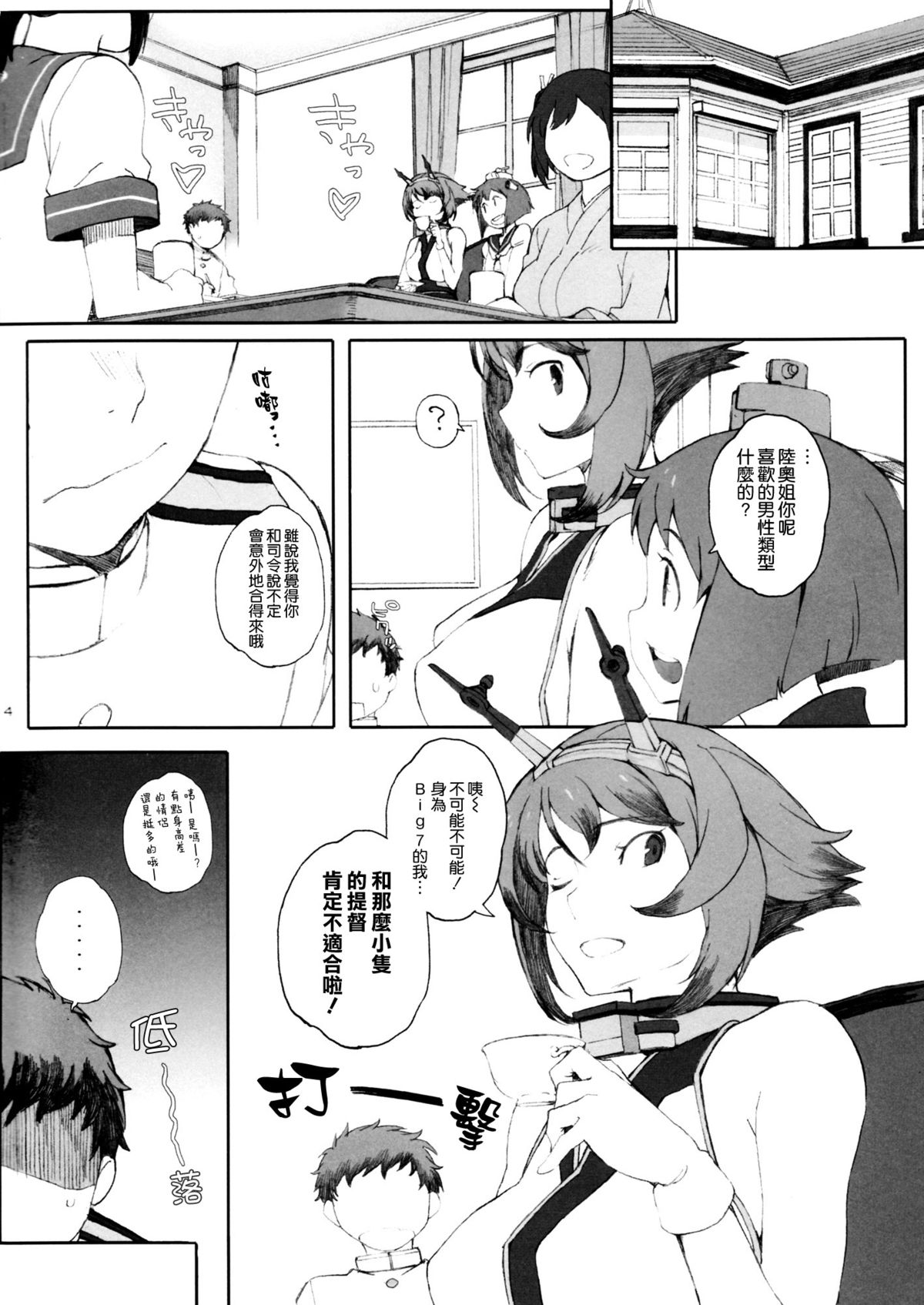 Mutchan to Chicchai Teitoku page 4 full