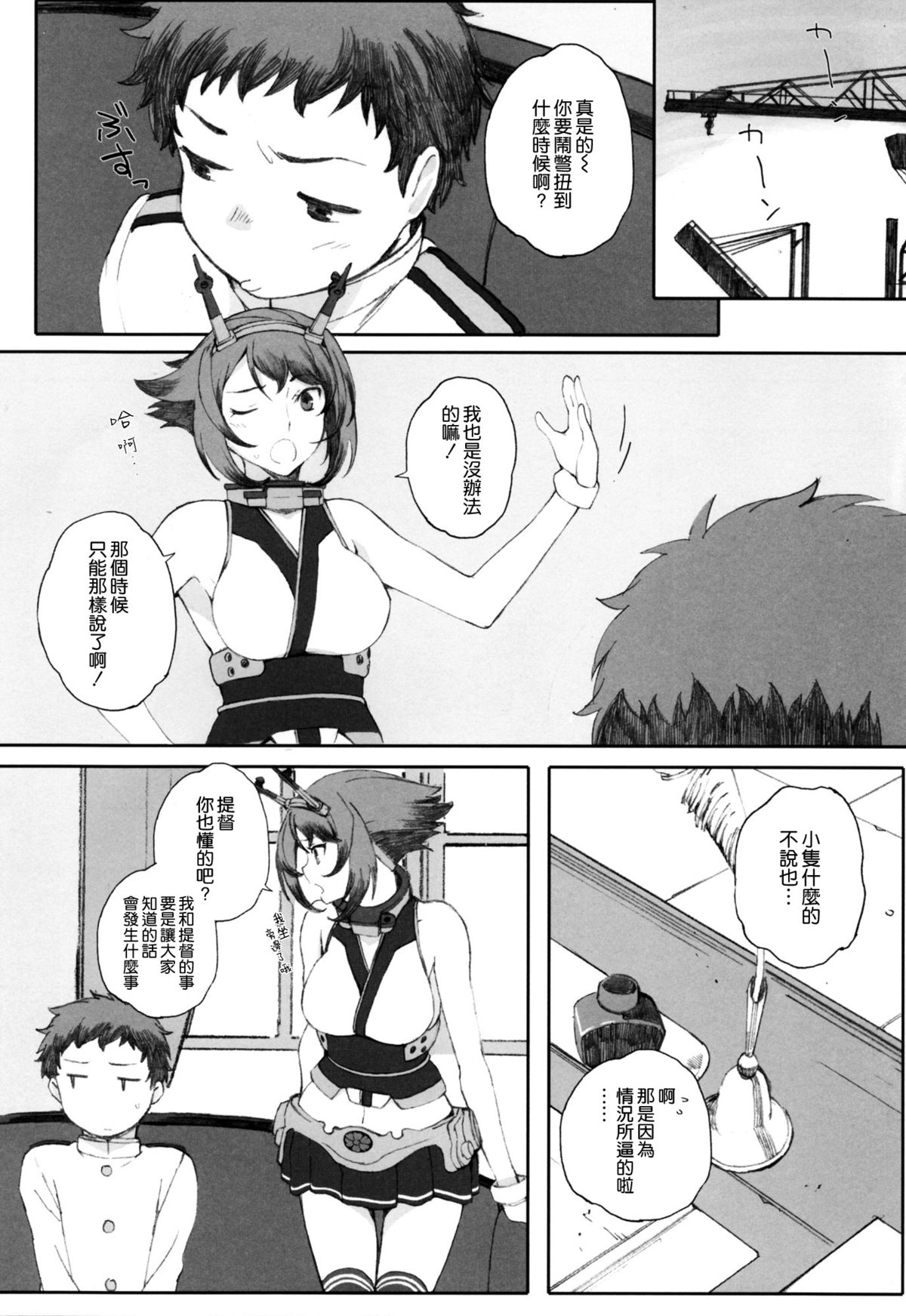 Mutchan to Chicchai Teitoku page 5 full