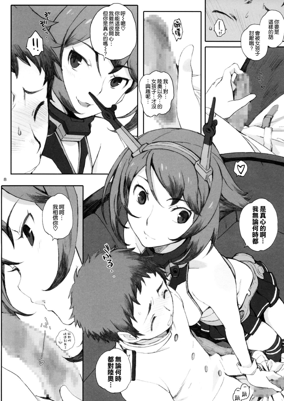 Mutchan to Chicchai Teitoku page 8 full