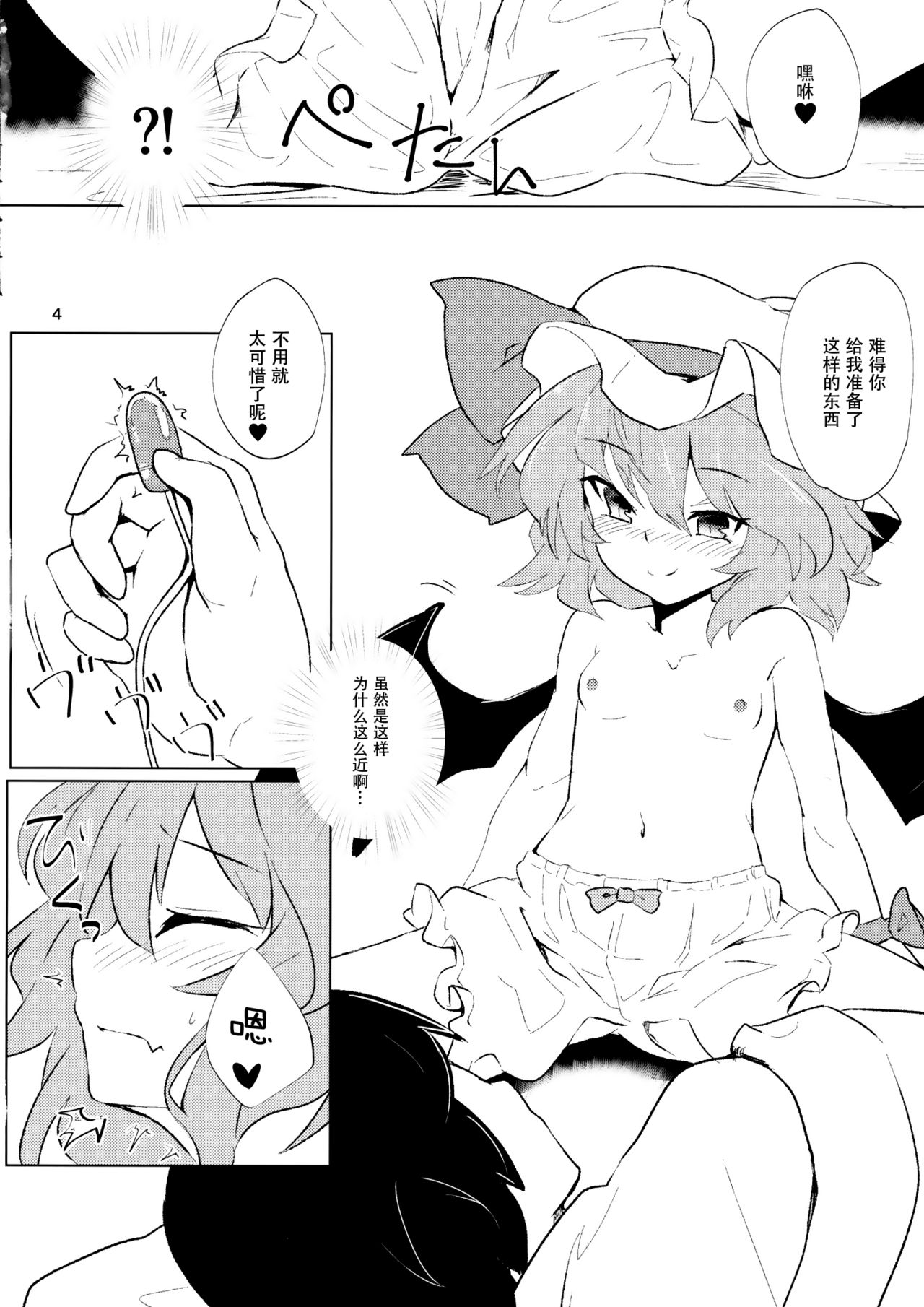 Yosugara Temptation page 6 full