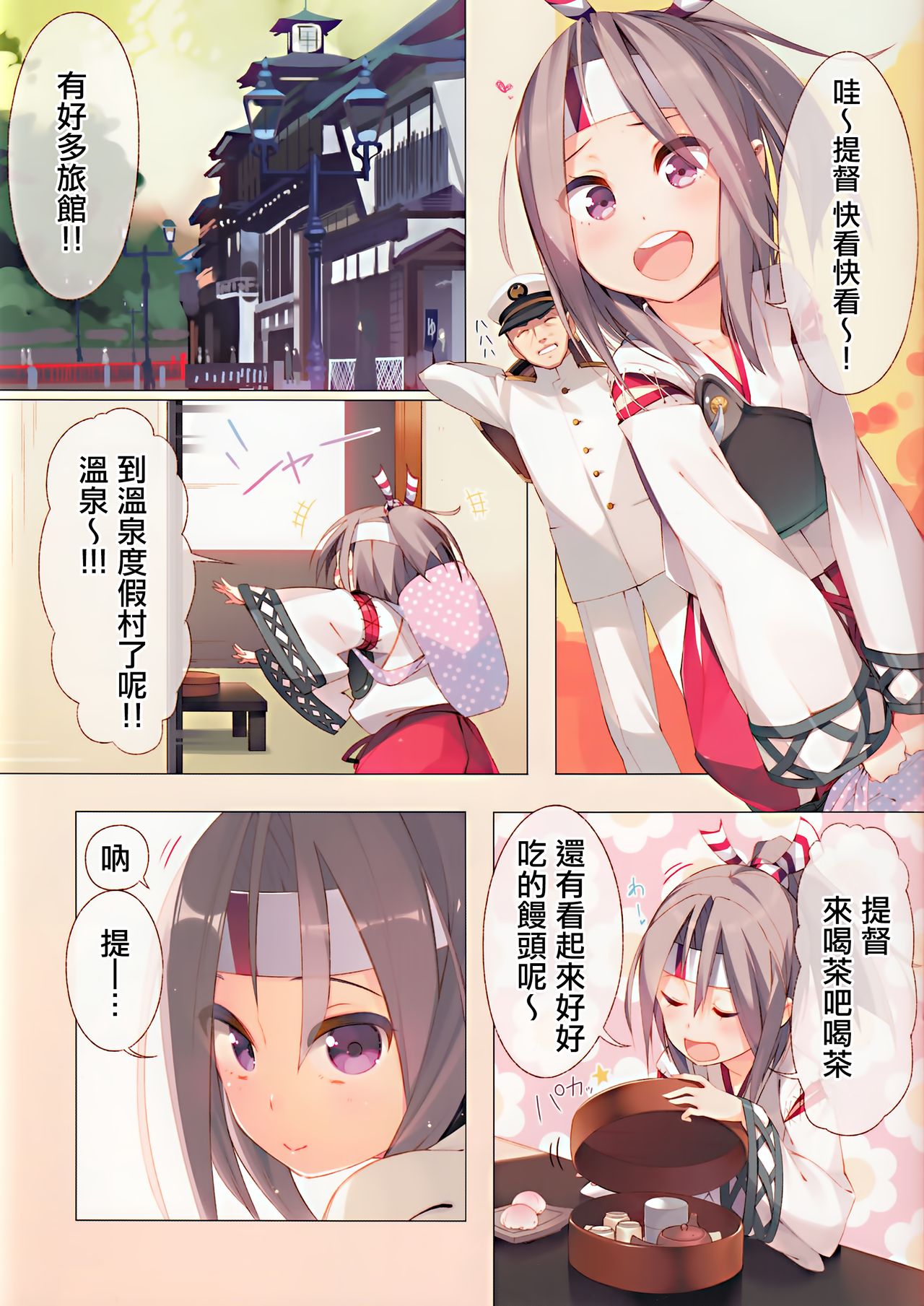 Zuihou-chan to Issho. page 2 full