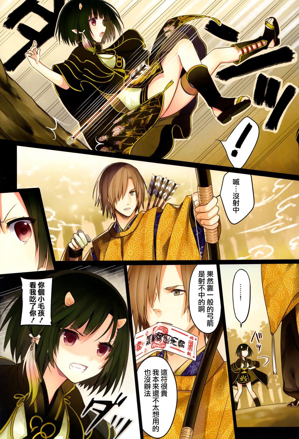 Iroha Gonomi page 8 full