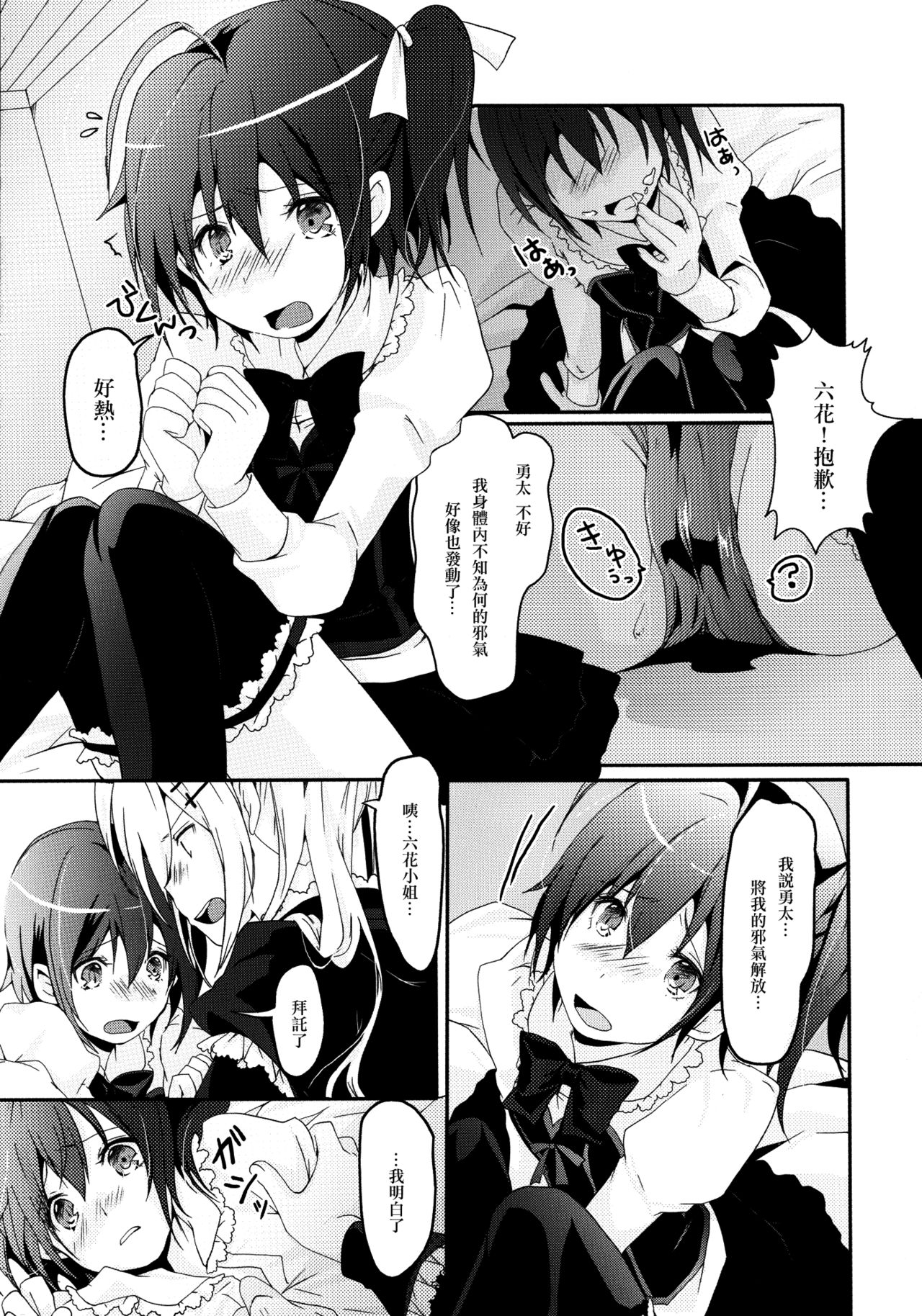 Maou Shoujo no Keiyaku page 10 full