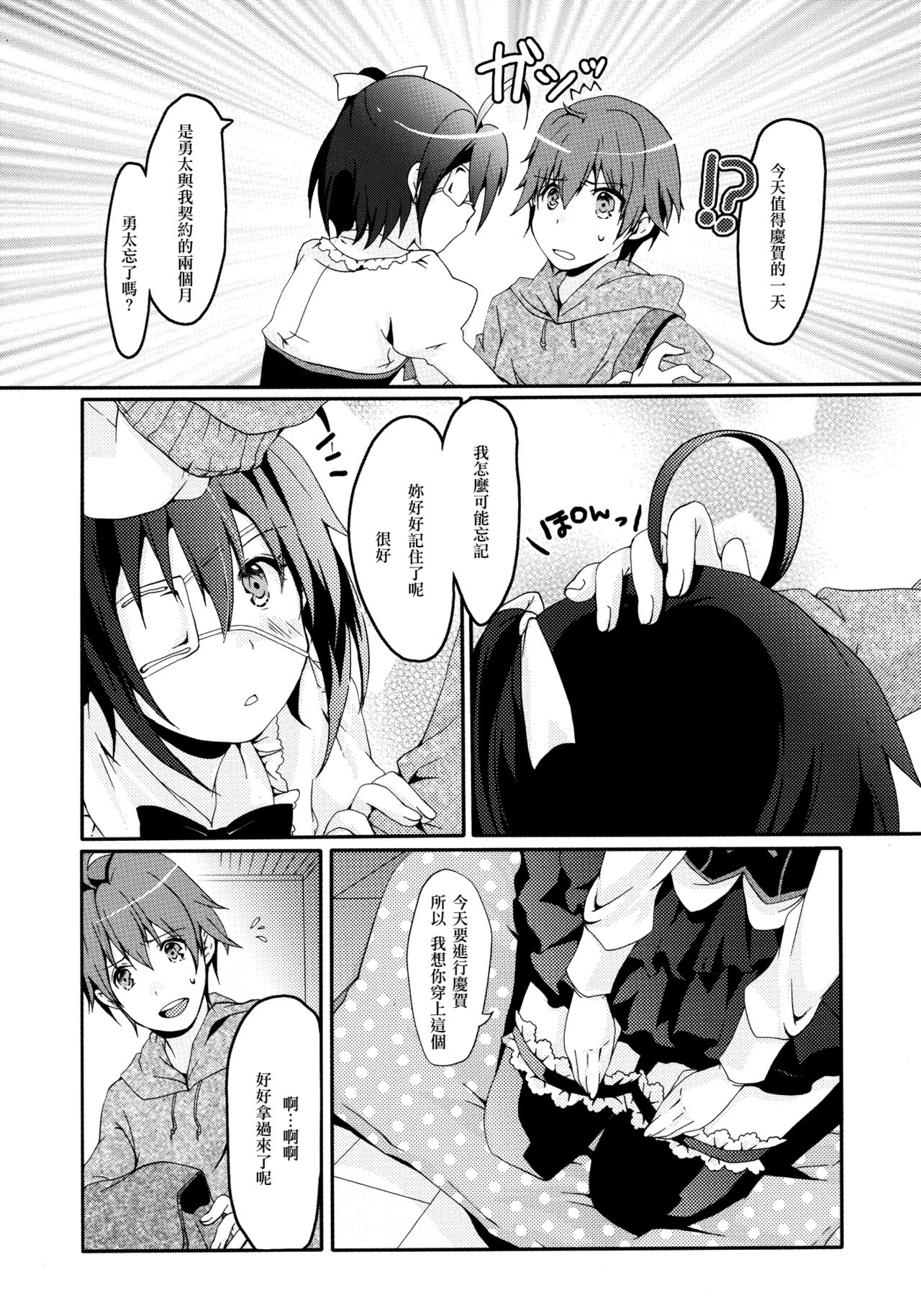 Maou Shoujo no Keiyaku page 3 full