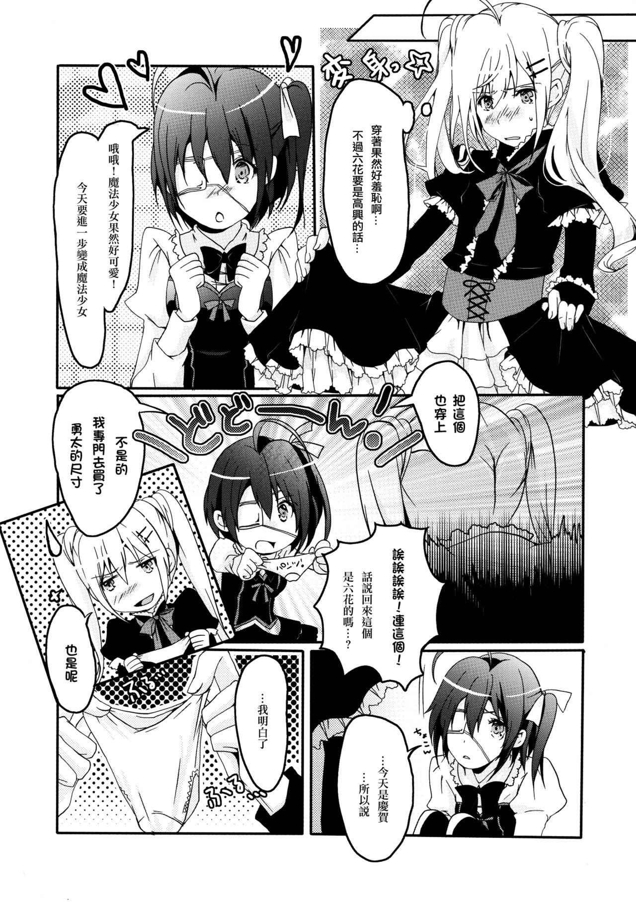 Maou Shoujo no Keiyaku page 4 full