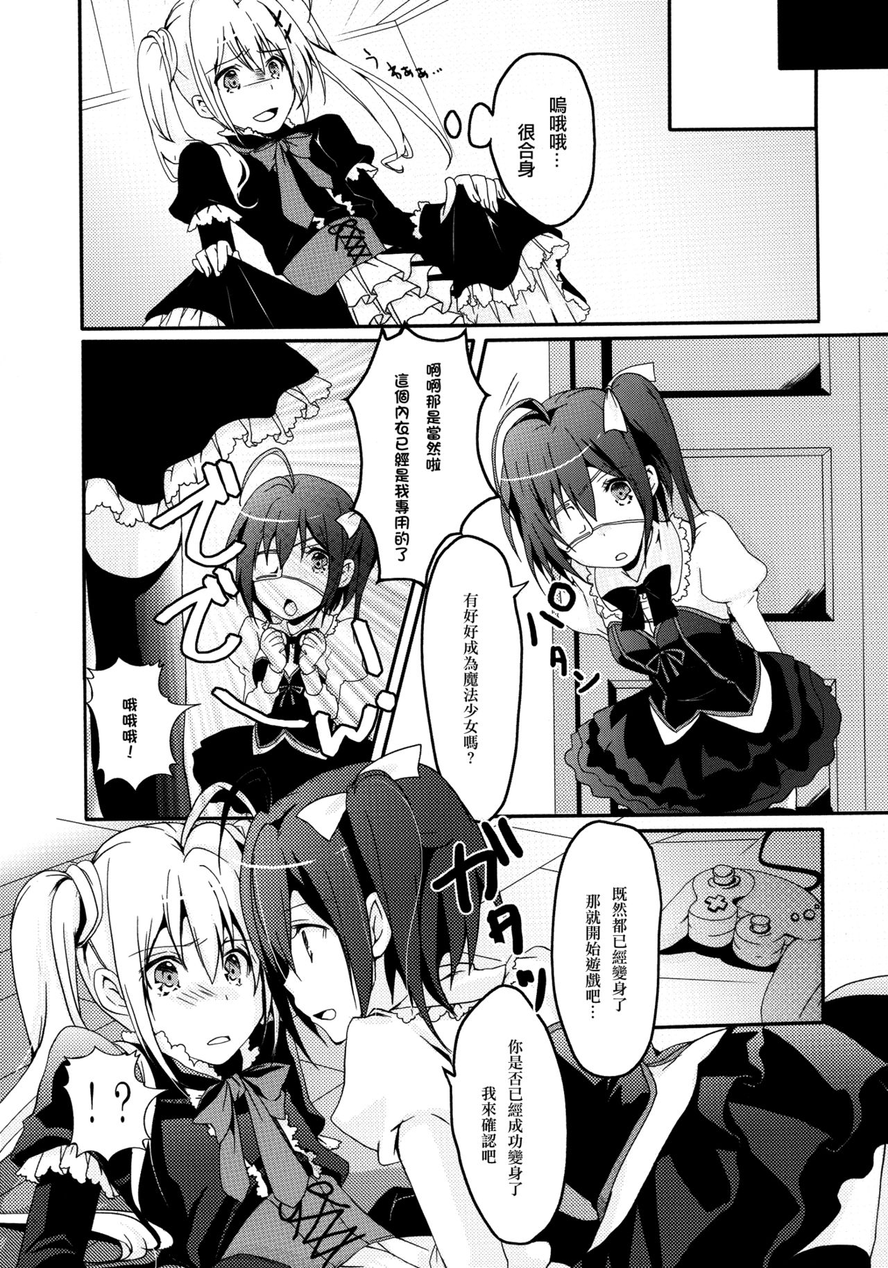 Maou Shoujo no Keiyaku page 5 full